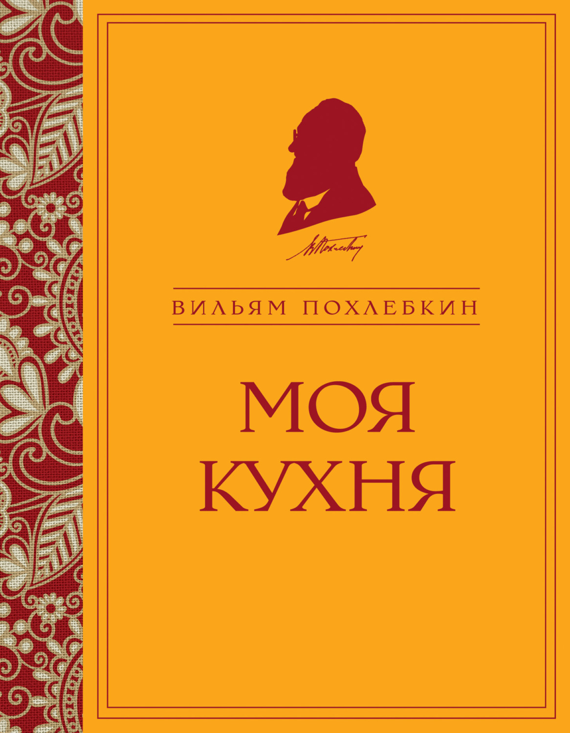 Обложка книги «Моя кухня»