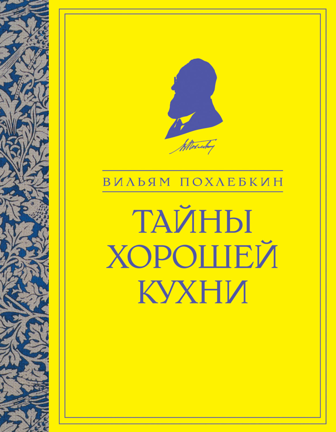Обложка книги «Тайны хорошей кухни»