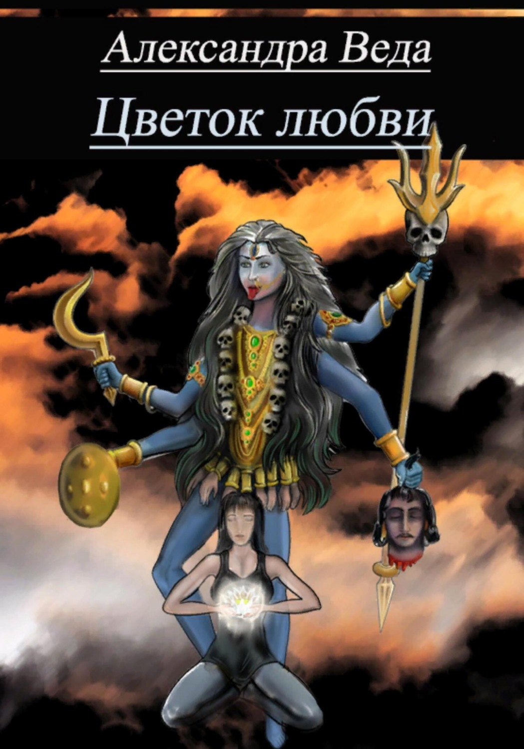 Обложка книги «Цветок любви»
