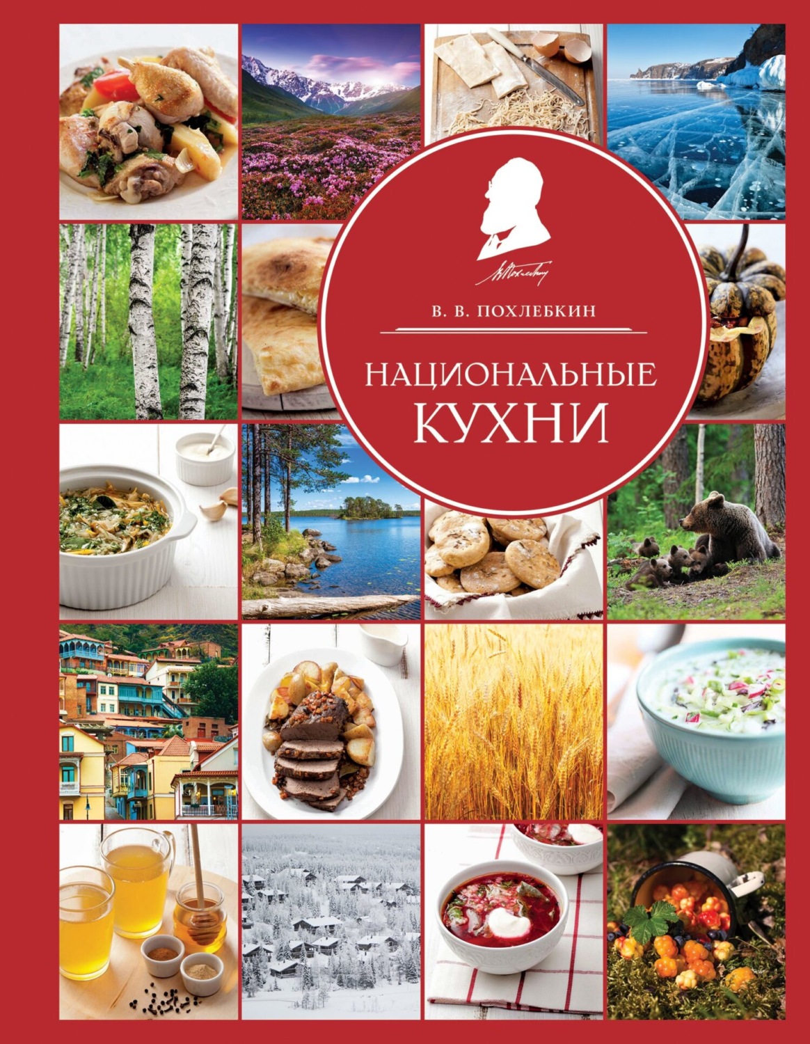 Обложка книги «Национальные кухни»