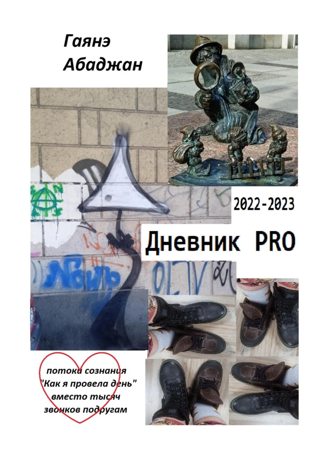Обложка книги «Дневник PRO»