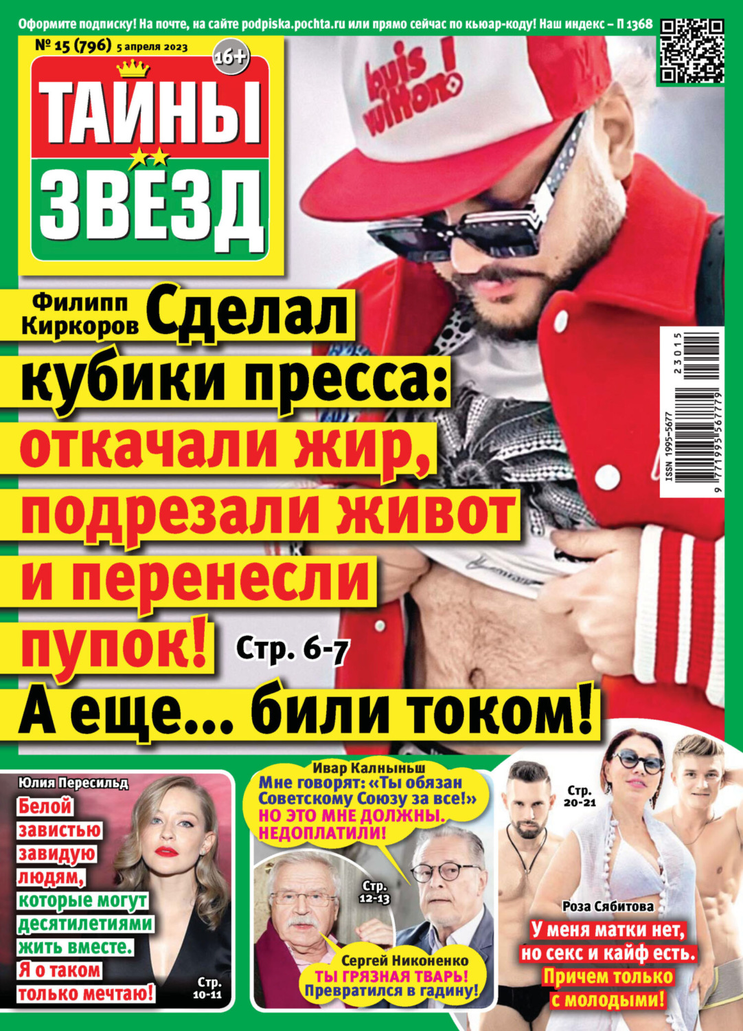 Обложка книги «Тайны звёзд №15/2023»