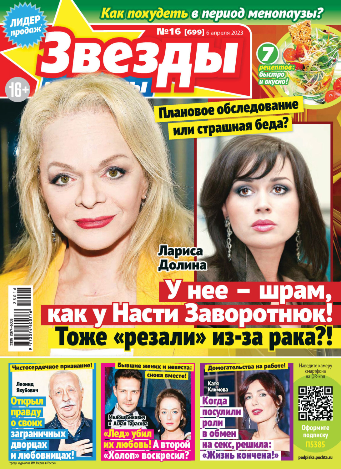 Обложка книги «Звёзды и советы №16/2023»