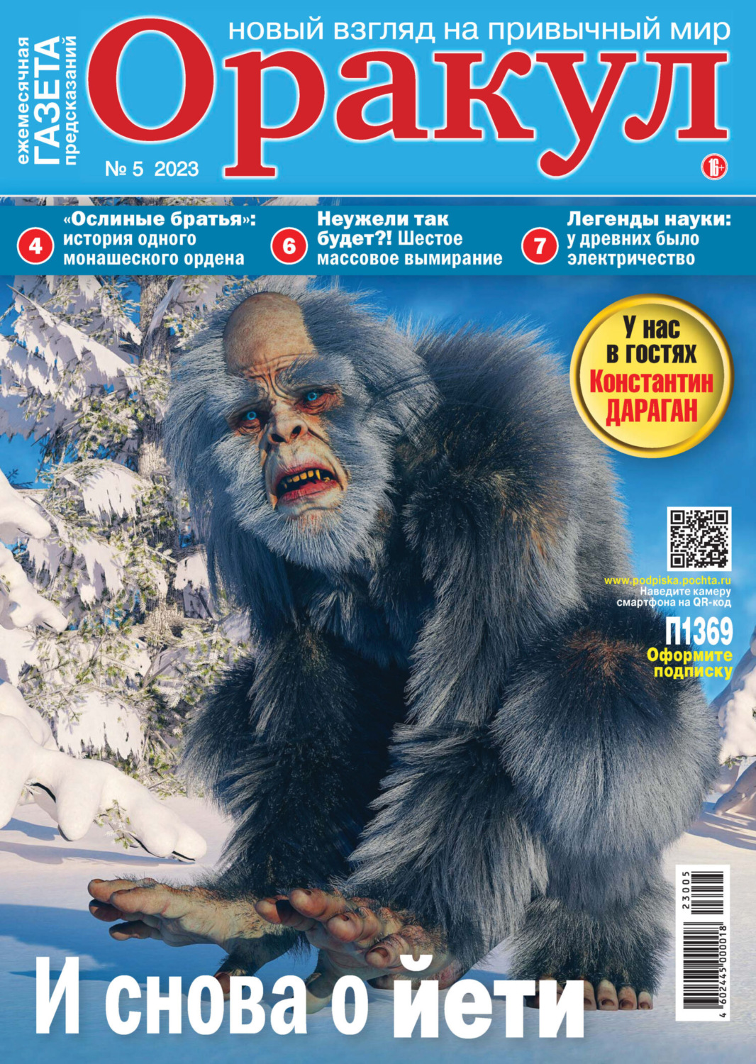 Обложка книги «Оракул №05/2023»
