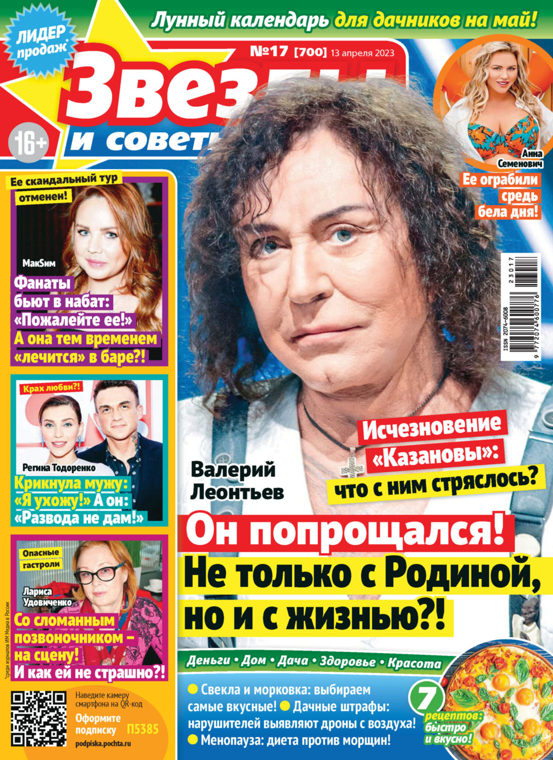 Обложка книги «Звёзды и советы №17/2023»