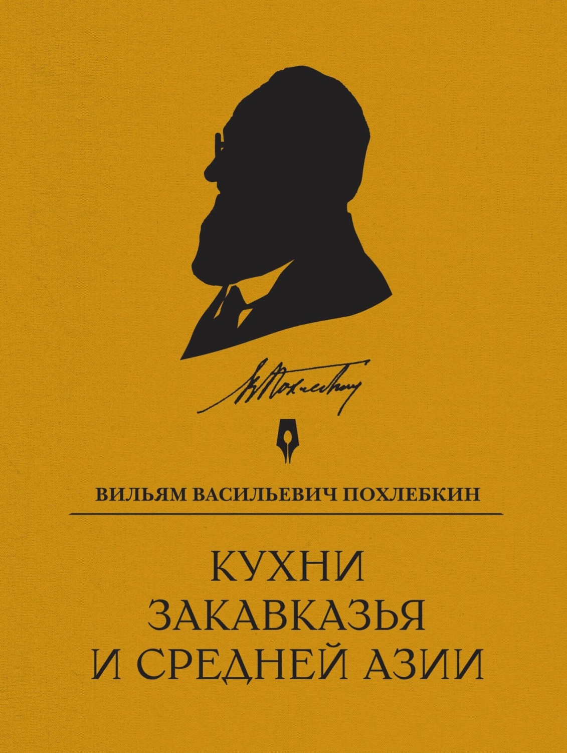 Обложка книги «Кухни Закавказья и Средней Азии»