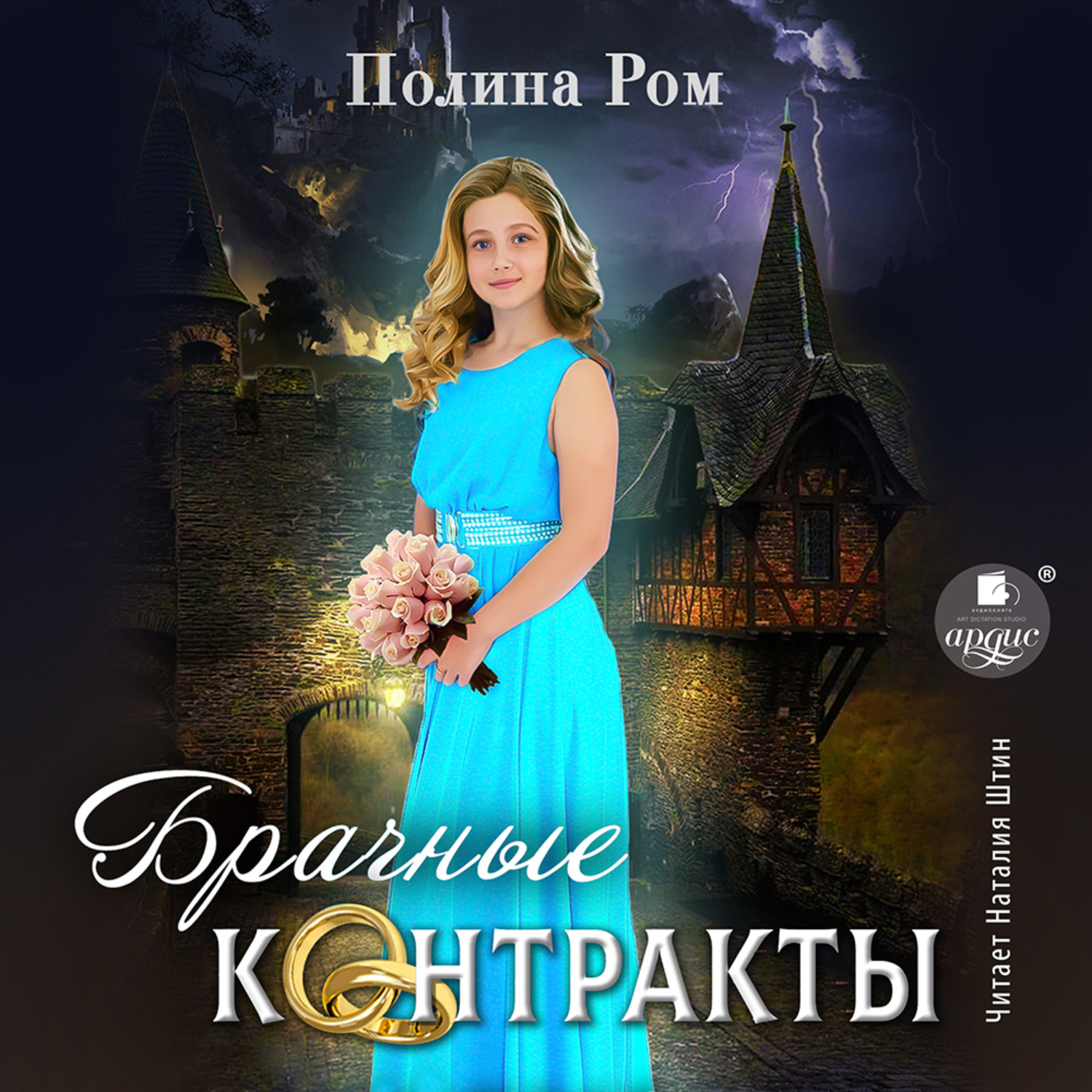 Обложка книги «Брачные контракты»