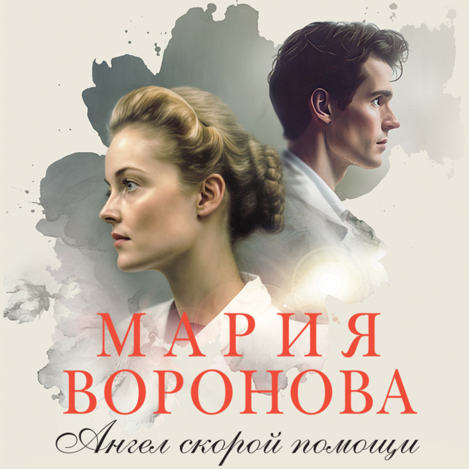 Обложка книги «Ангел скорой помощи»