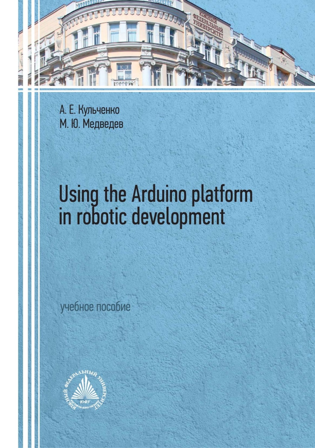 Обложка книги «Using the Arduino platform in robotic development»
