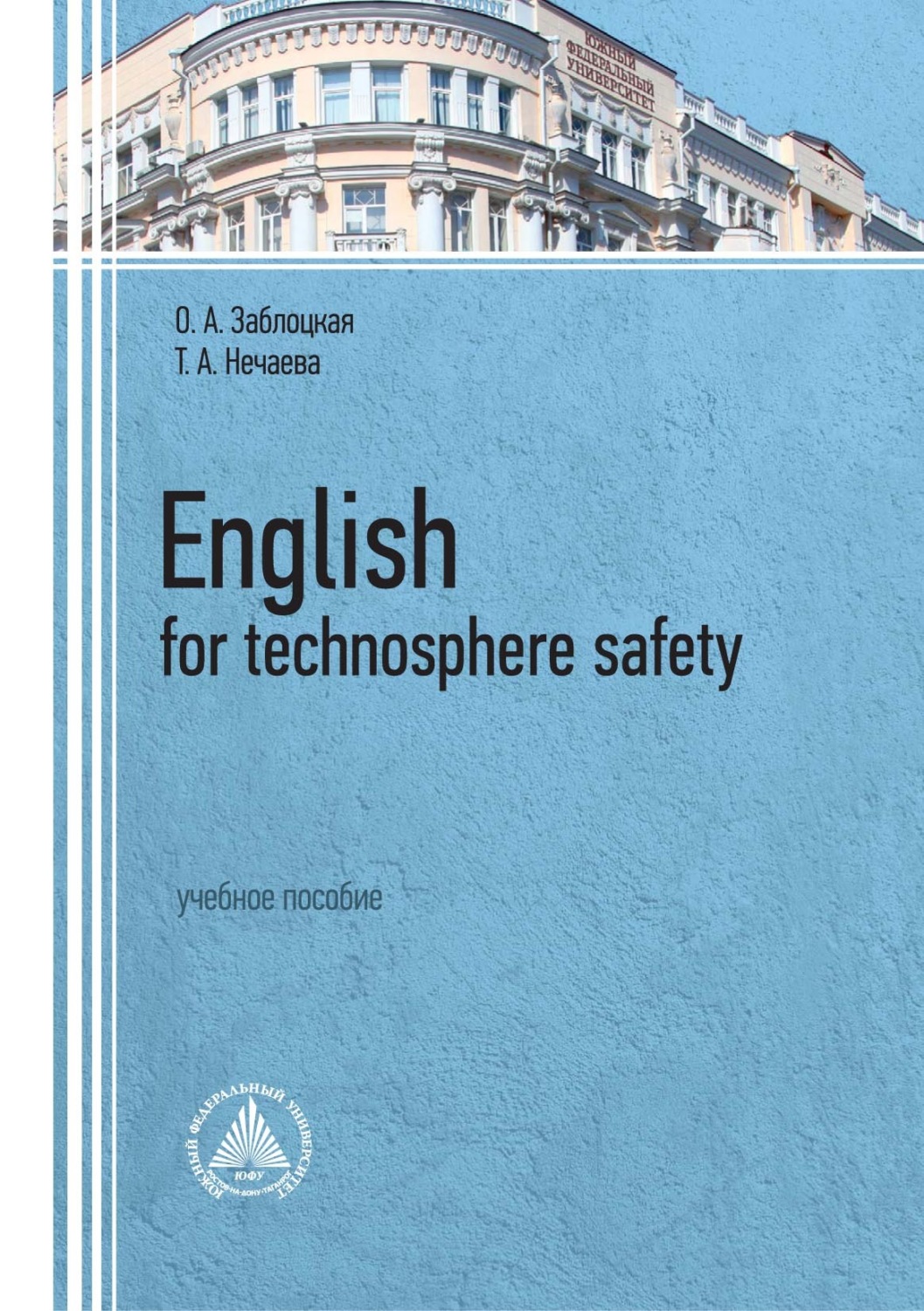 Обложка книги «Еnglish for technosphere safety»