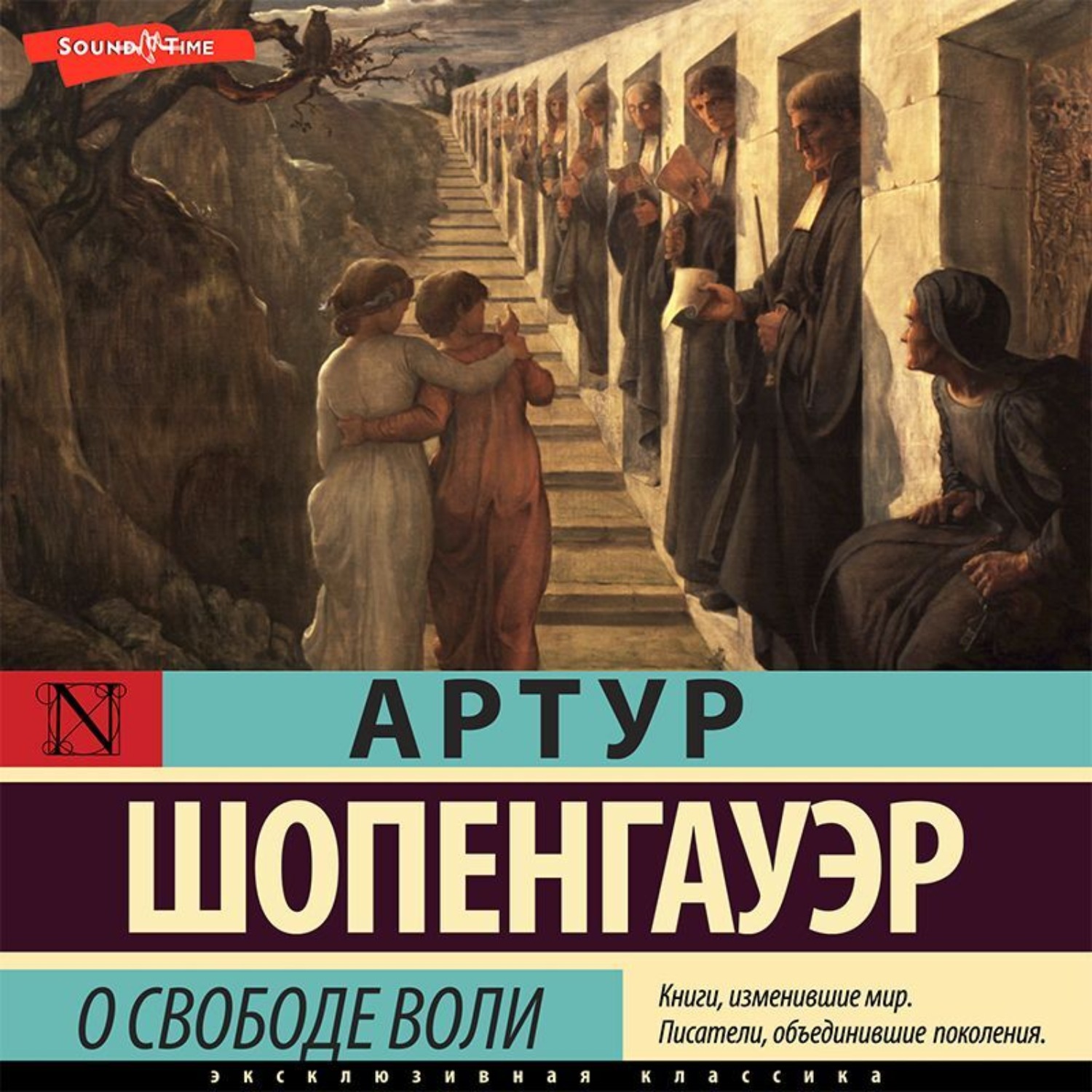 Обложка книги «О свободе воли»