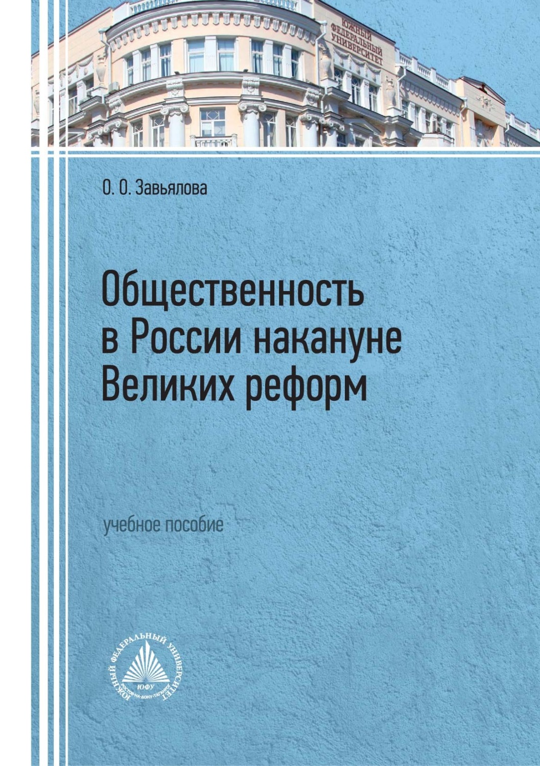 Обложка книги «Общественность в России накануне Великих реформ»