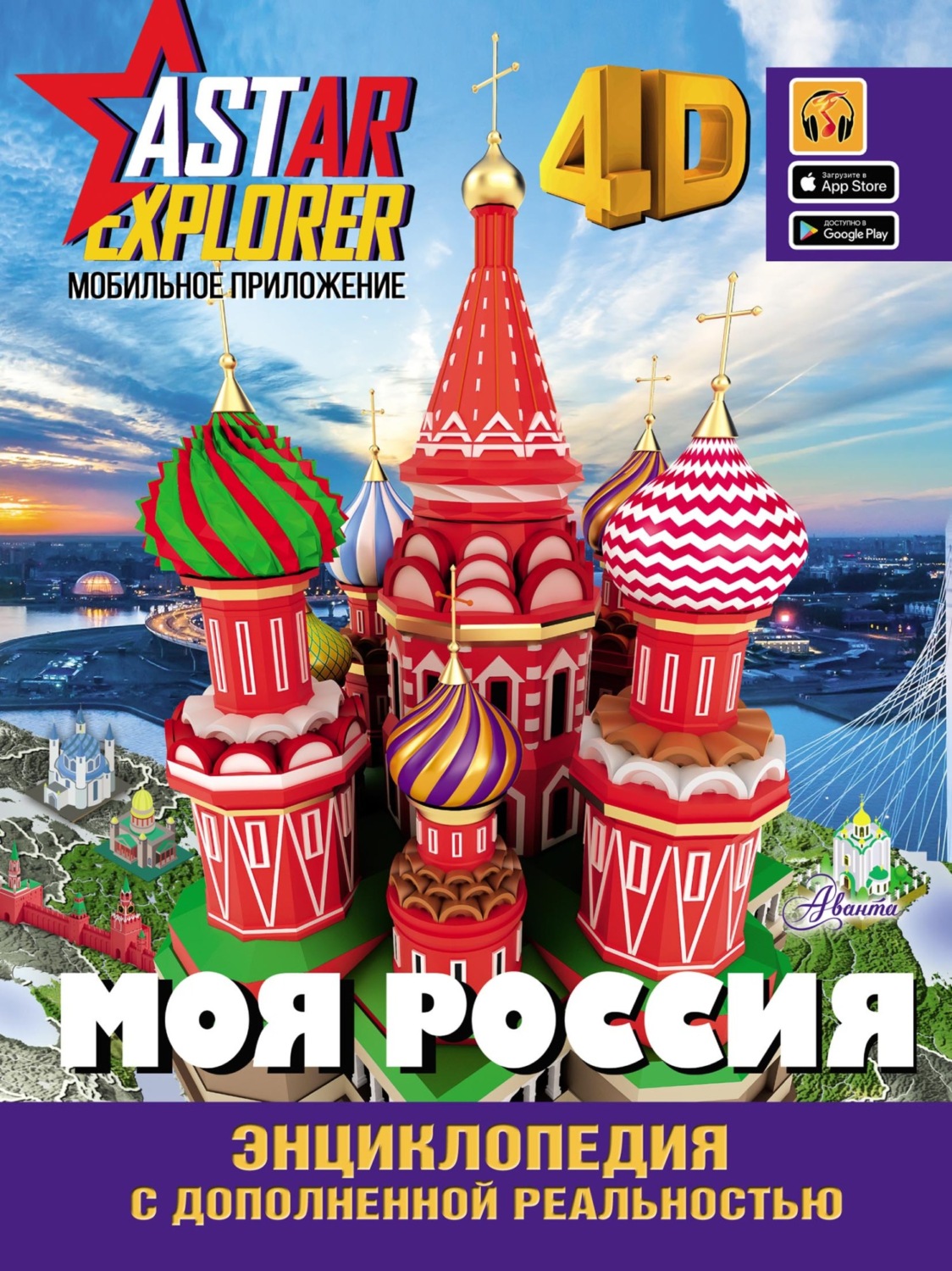 Обложка книги «Моя Россия»