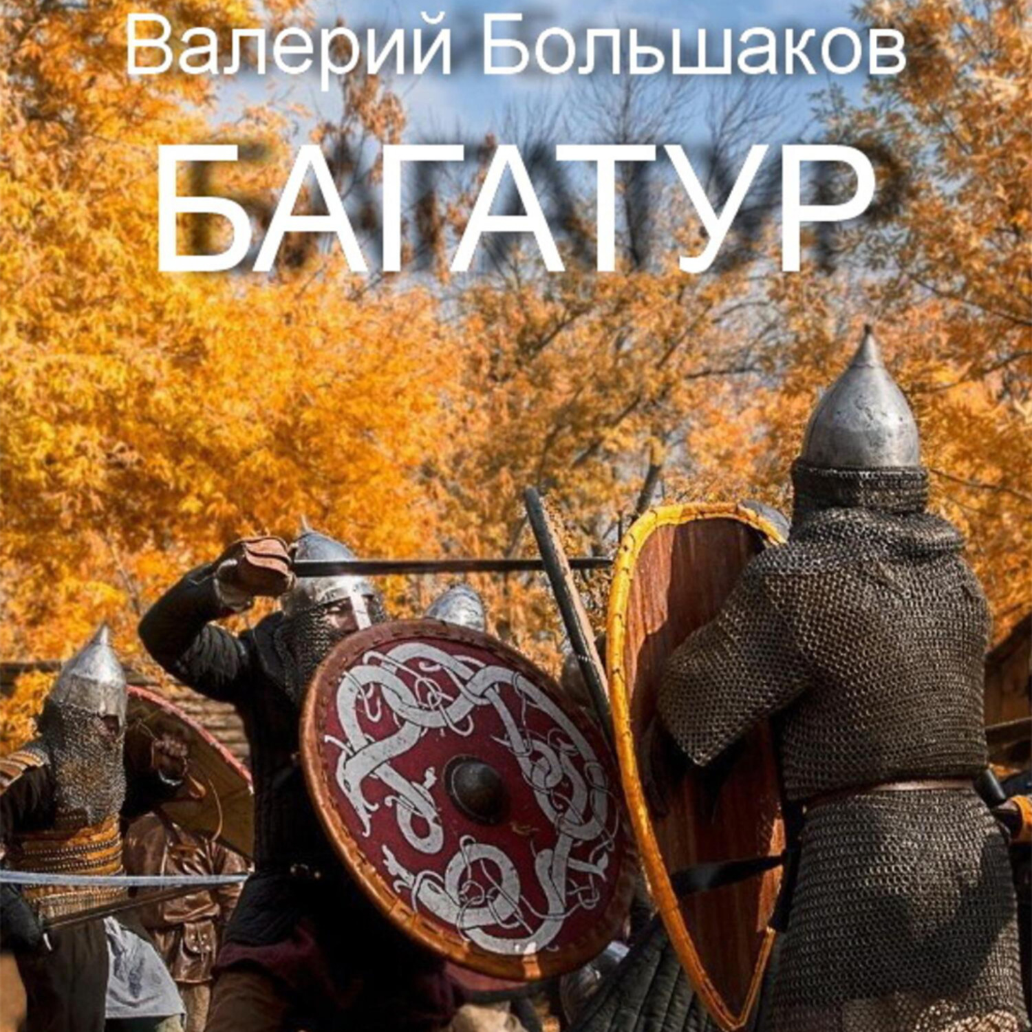 Обложка книги «Багатур»