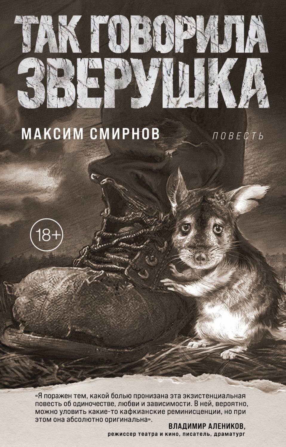 Обложка книги «Так говорила Зверушка»