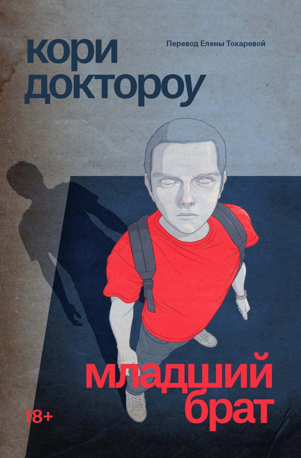 Обложка книги «Младший брат»
