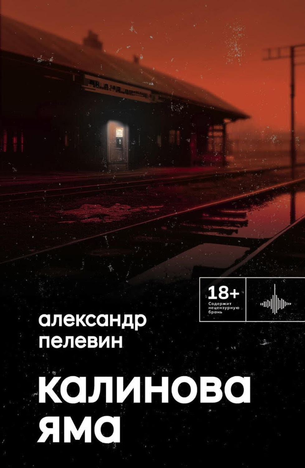 Обложка книги «Калинова Яма»