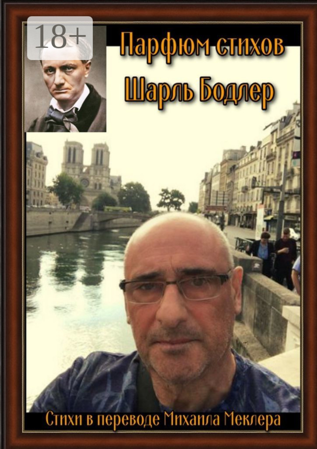 Обложка книги «Парфюм стихов»