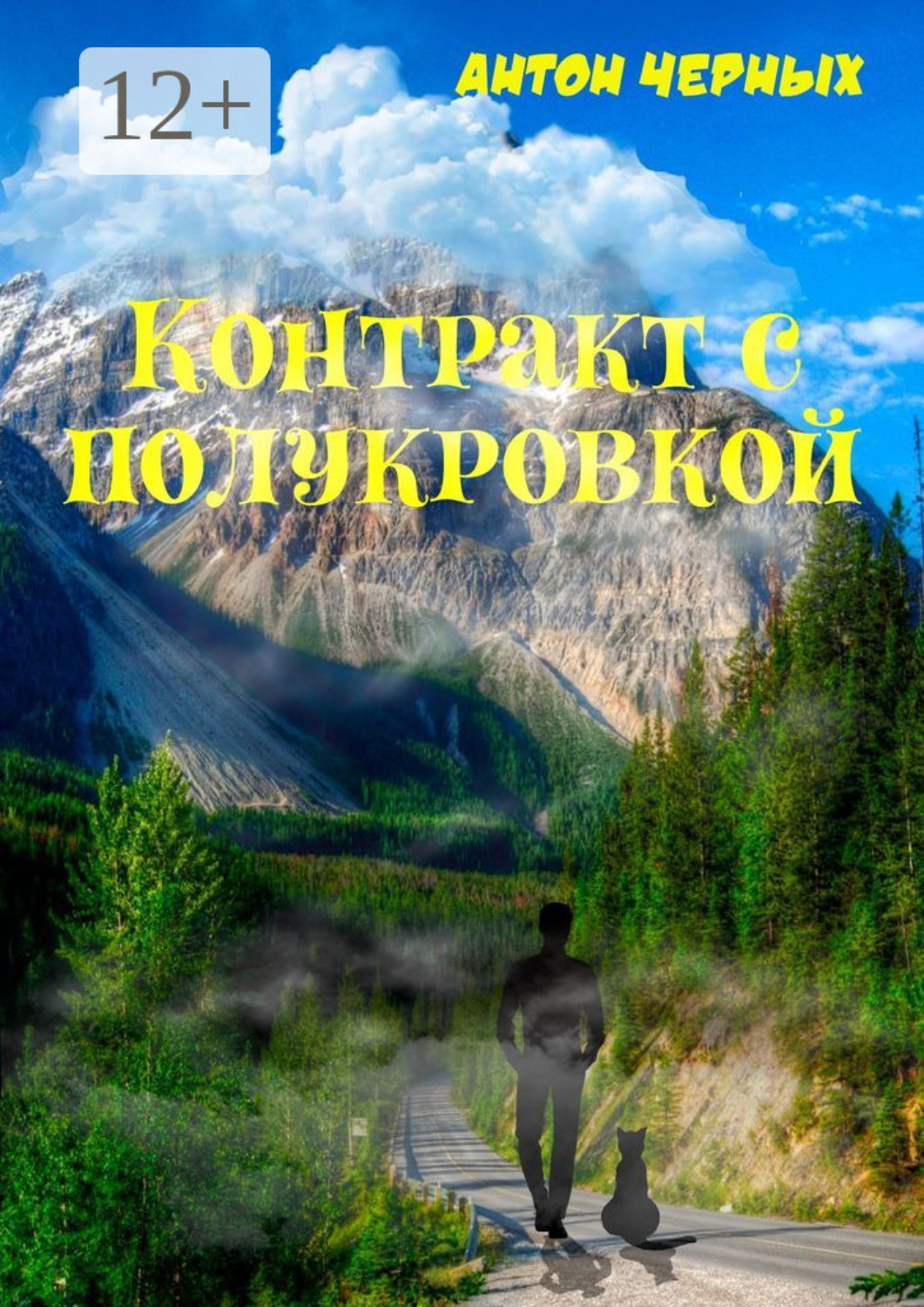 Обложка книги «Контракт с полукровкой»