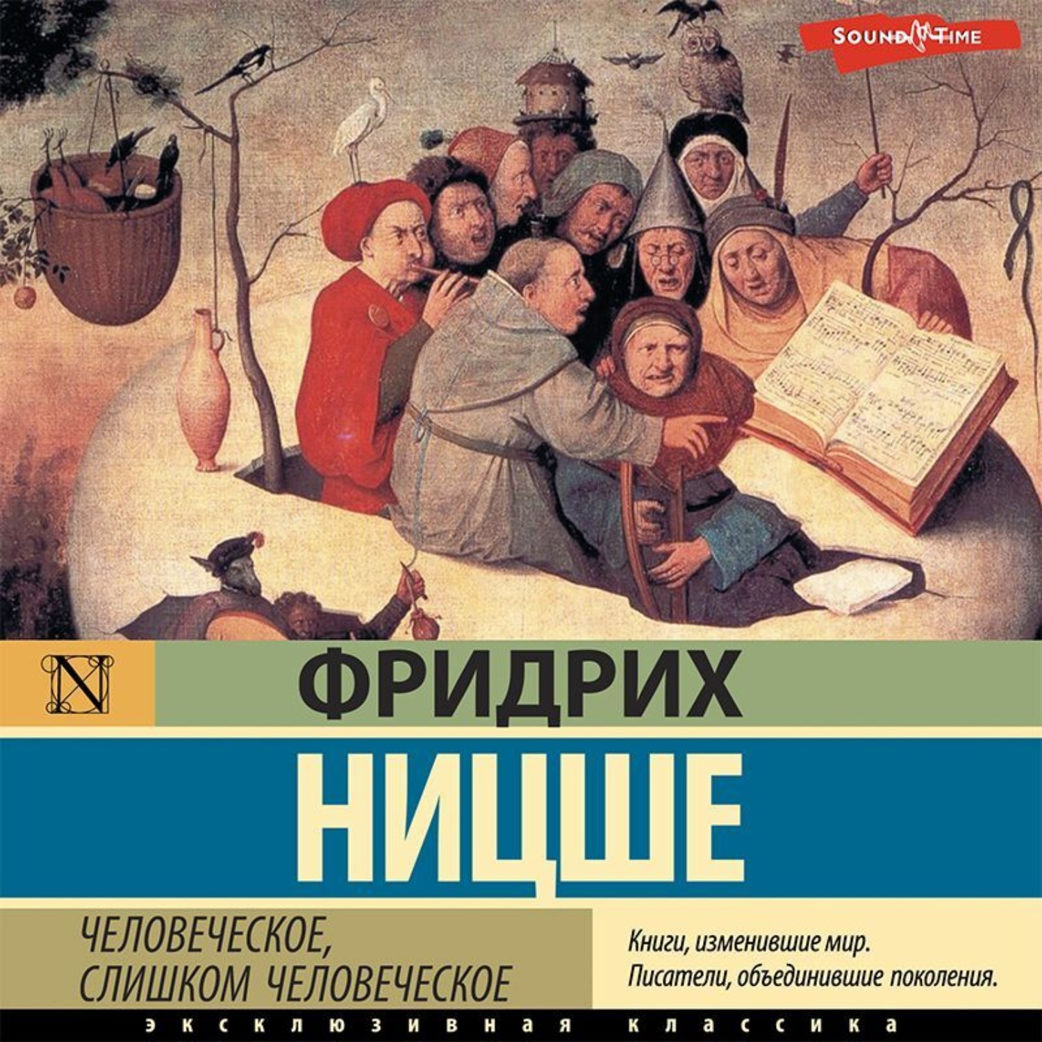 Обложка книги «Человеческое, слишком человеческое»