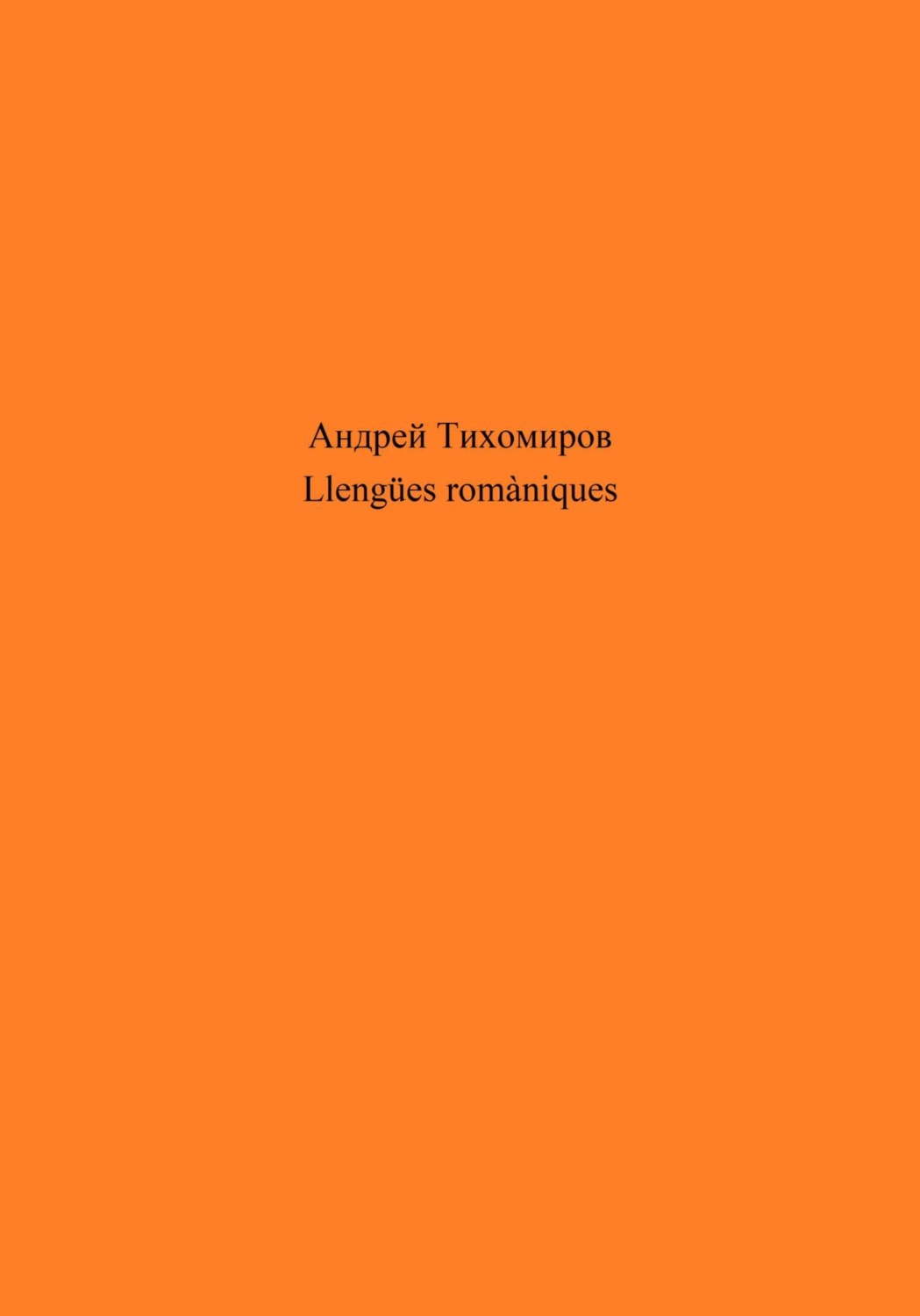 Обложка книги «Llengües romàniques»