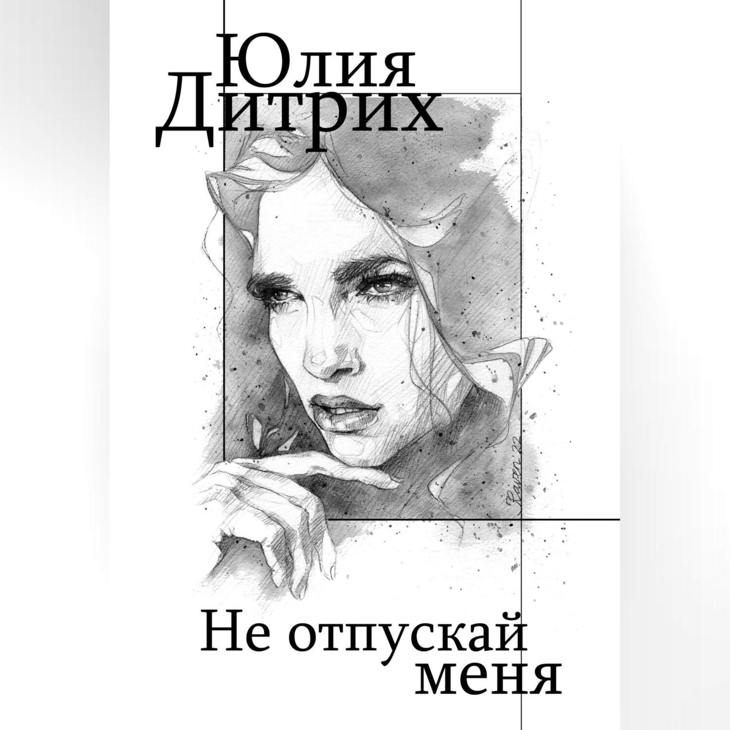 Обложка книги «Не отпускай меня»