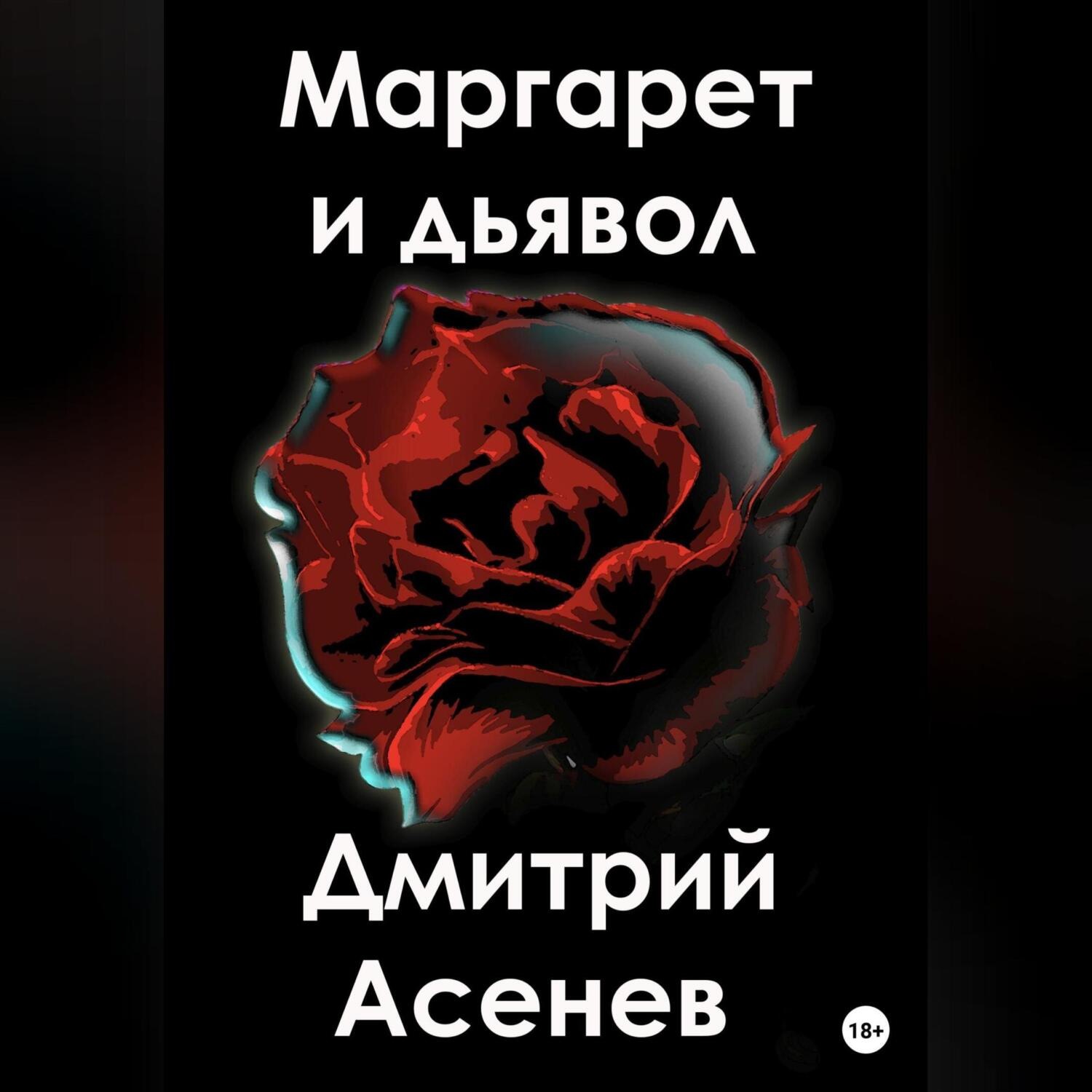 Обложка книги «Любовница»
