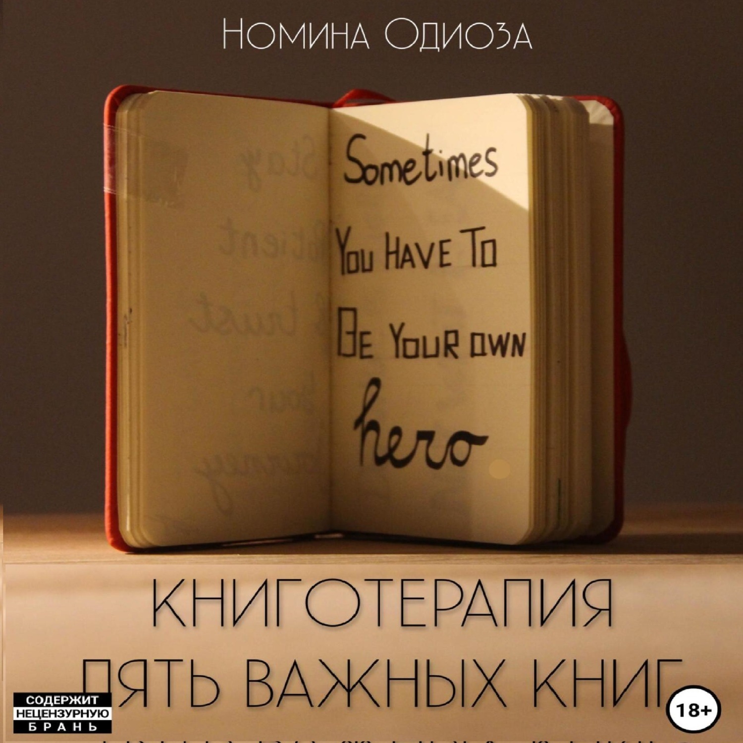 Обложка книги «Книготерапия. Пять важных книг»