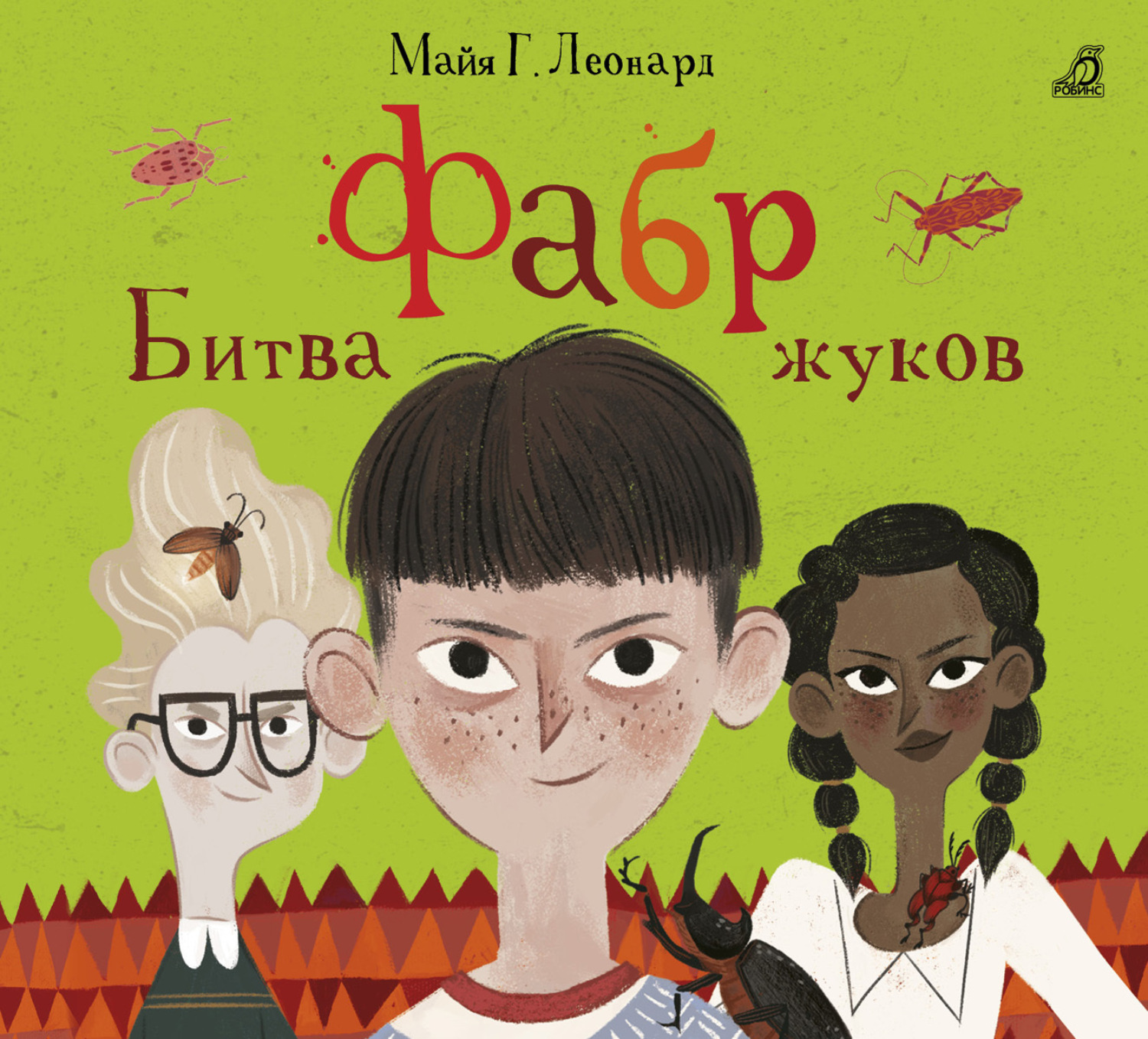 Обложка книги «Фабр. Битва жуков»