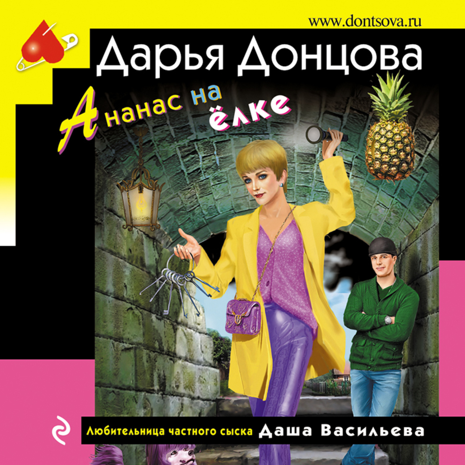 Обложка книги «Ананас на ёлке»