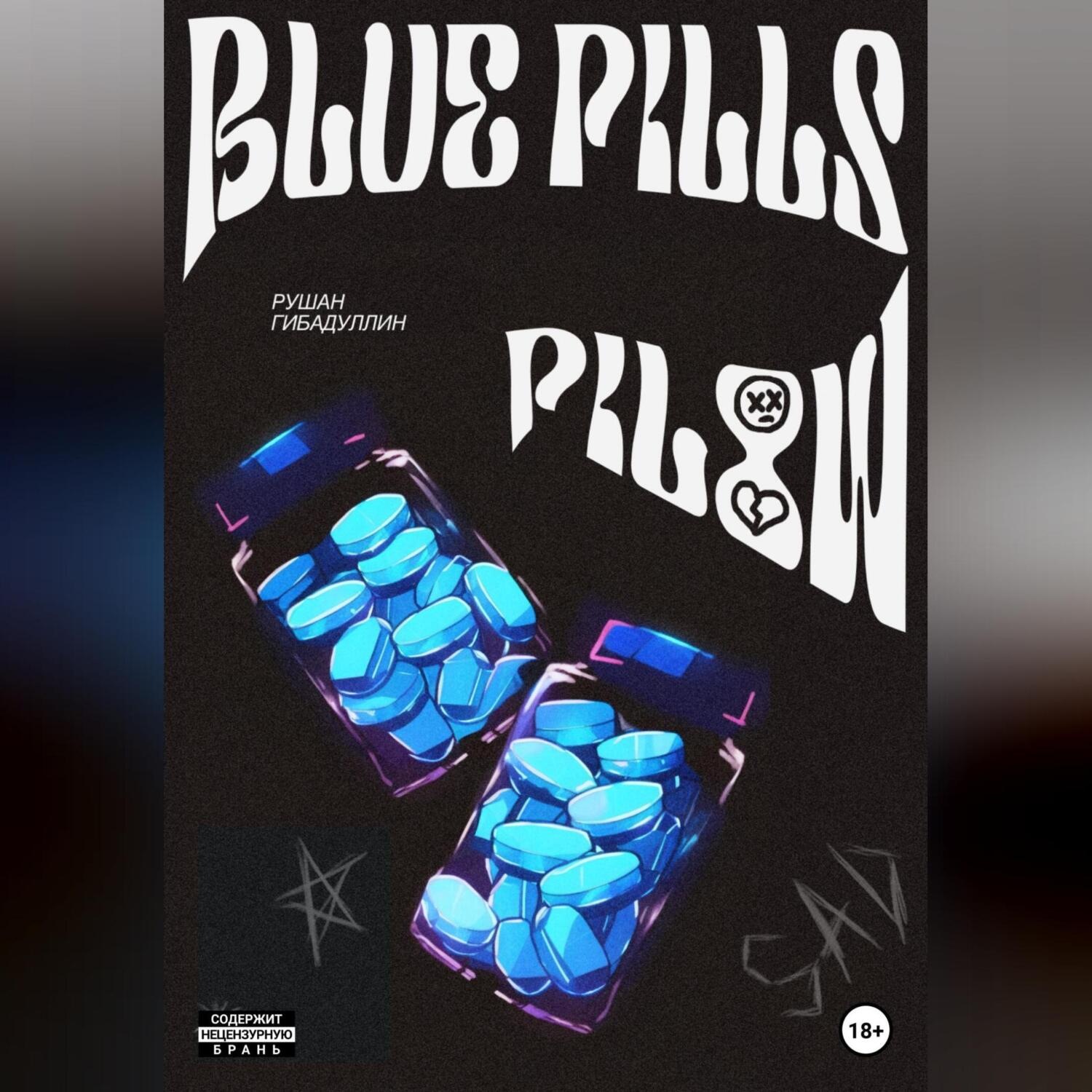 Обложка книги «Blue pills pillow»