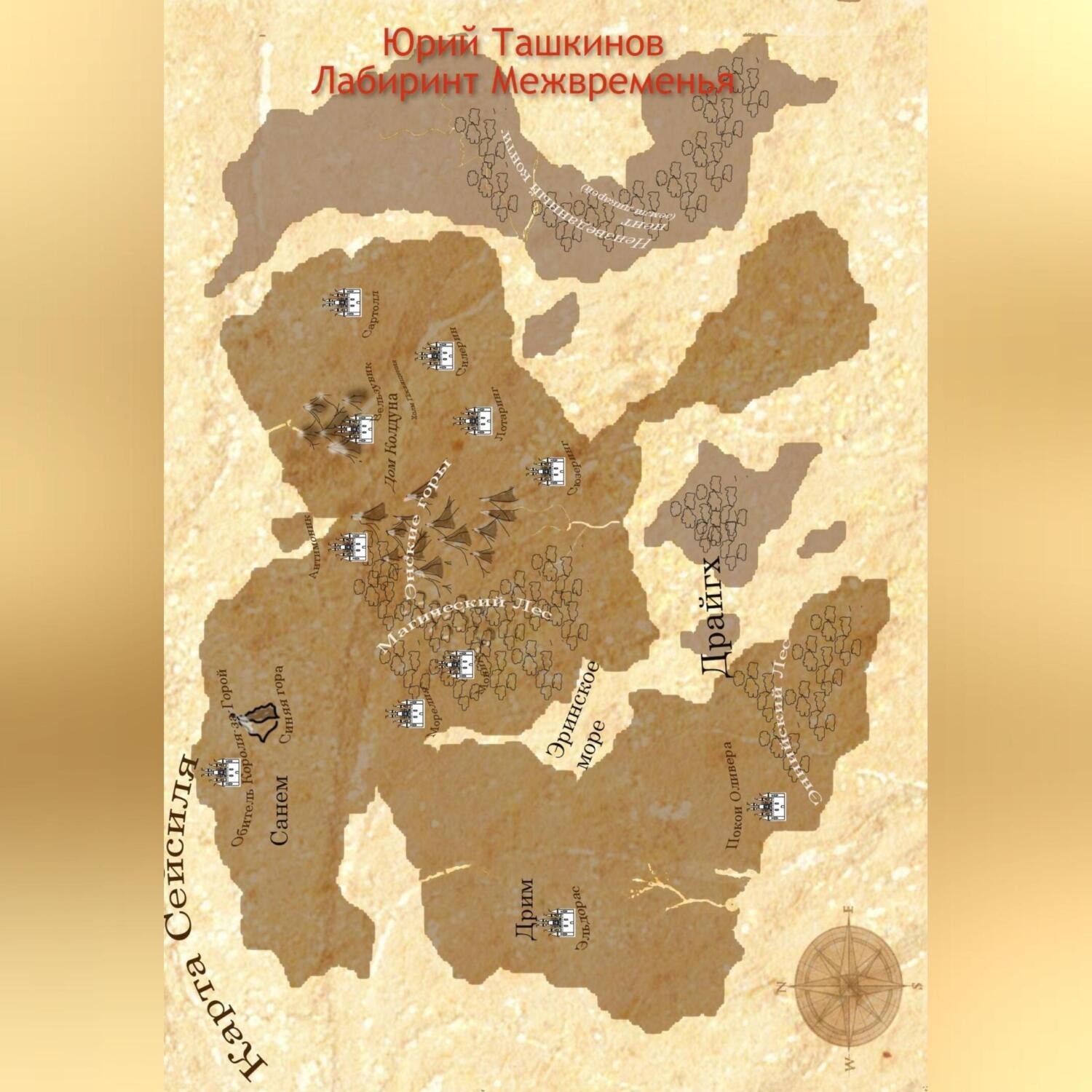 Обложка книги «Лабиринт Межвременья»