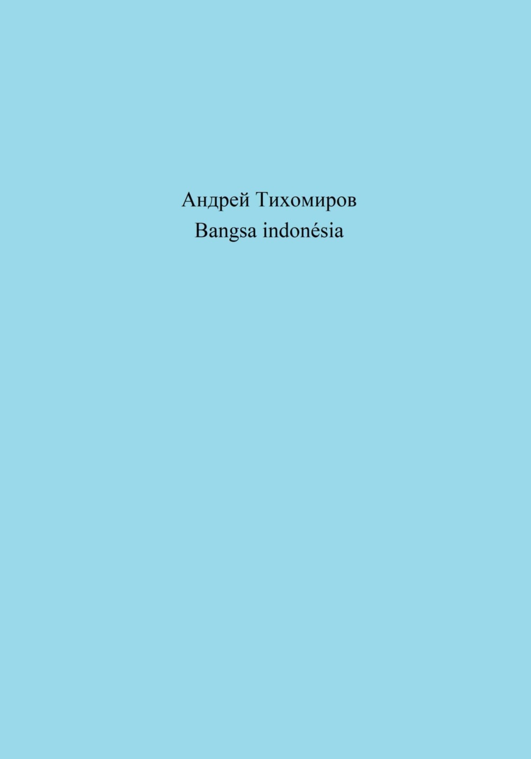 Обложка книги «Bangsa indonésia»