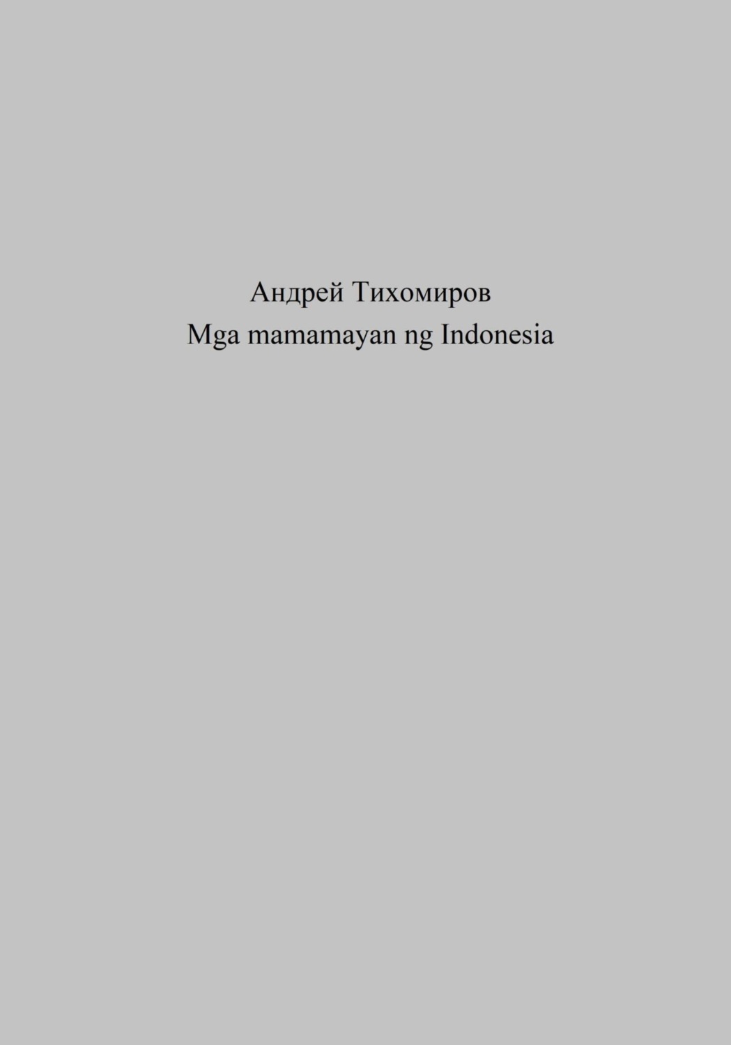 Обложка книги «Mga mamamayan ng Indonesia»