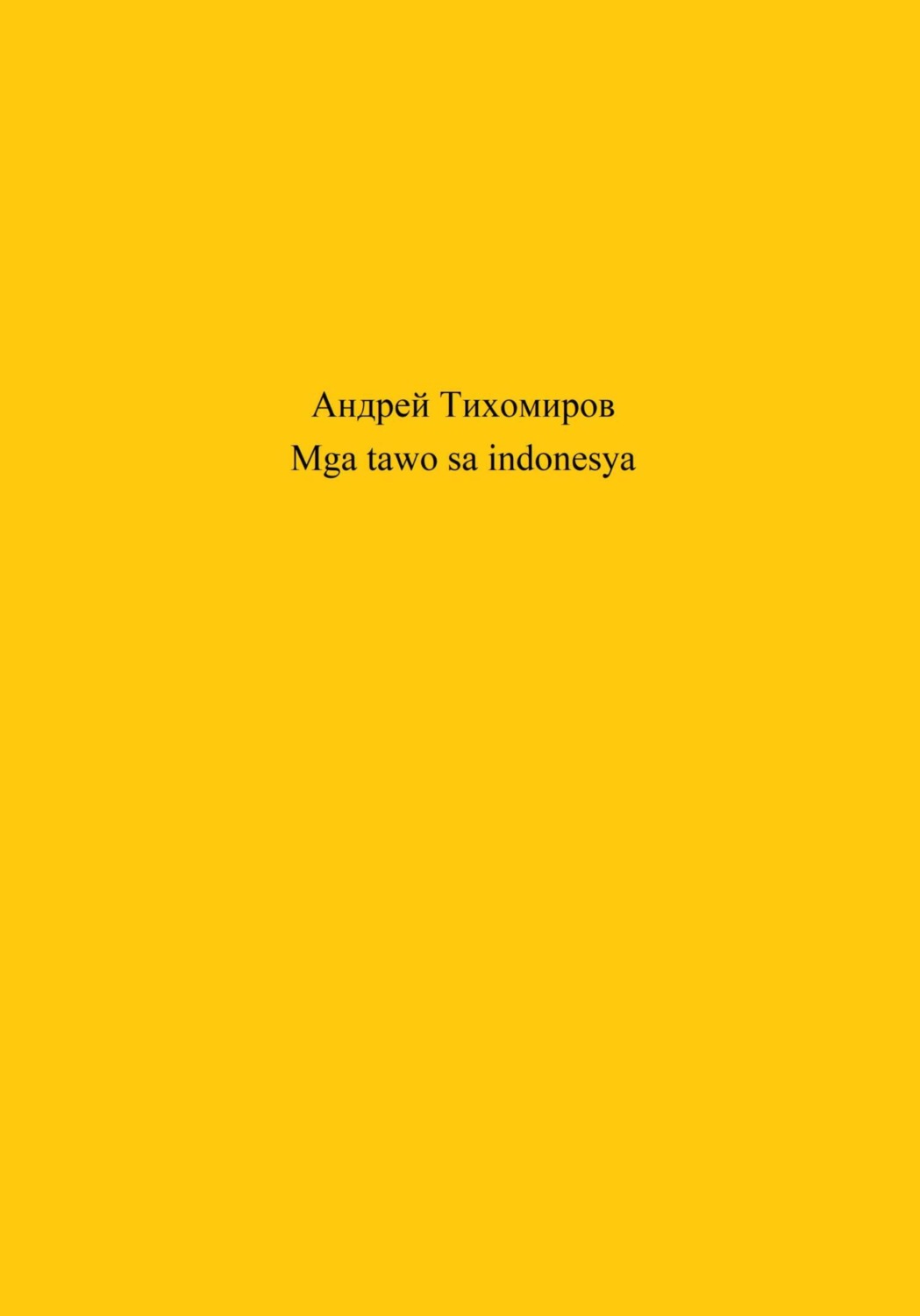 Обложка книги «Mga tawo sa indonesya»