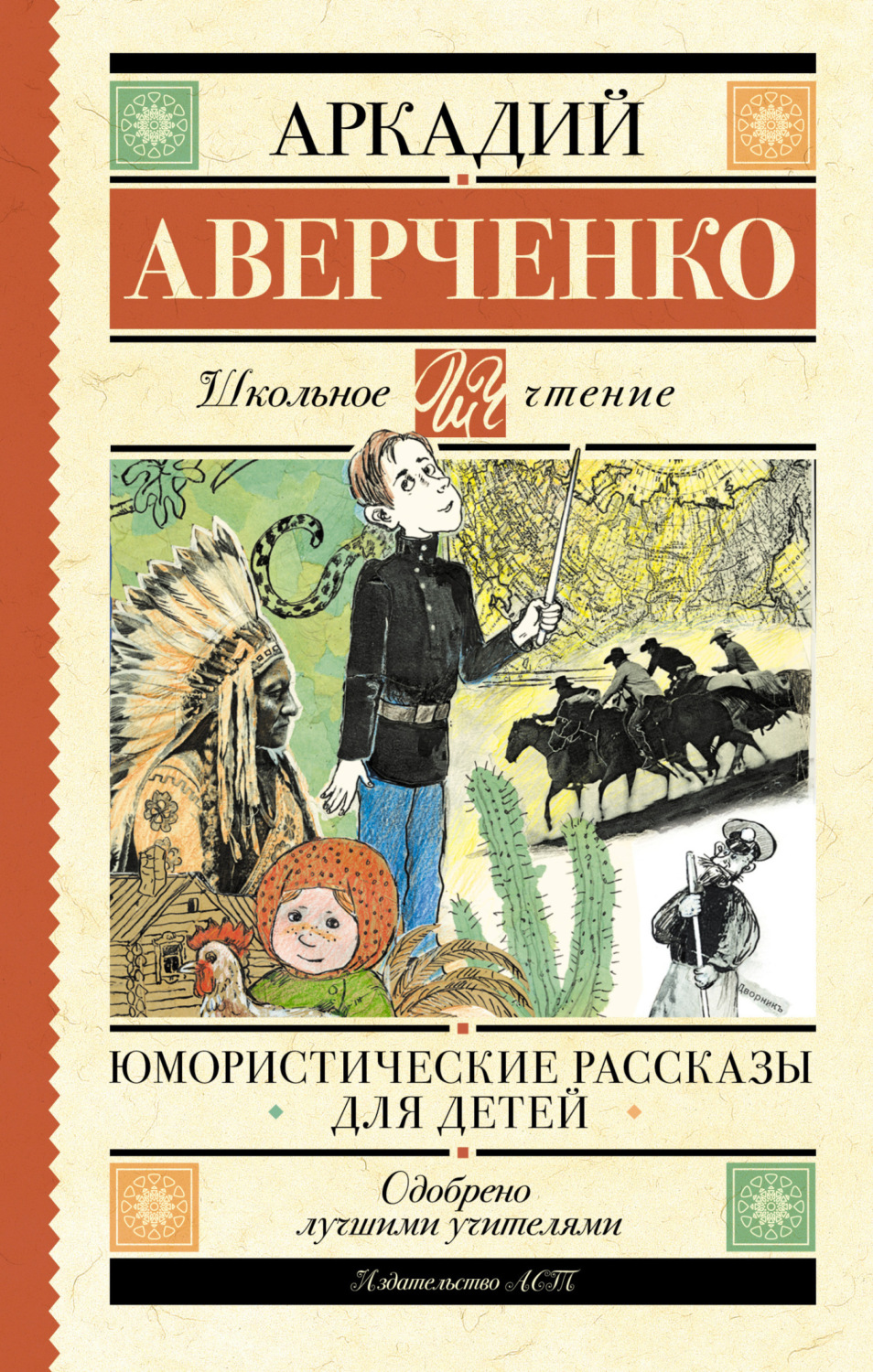 Обложка книги «Юмористические рассказы для детей»