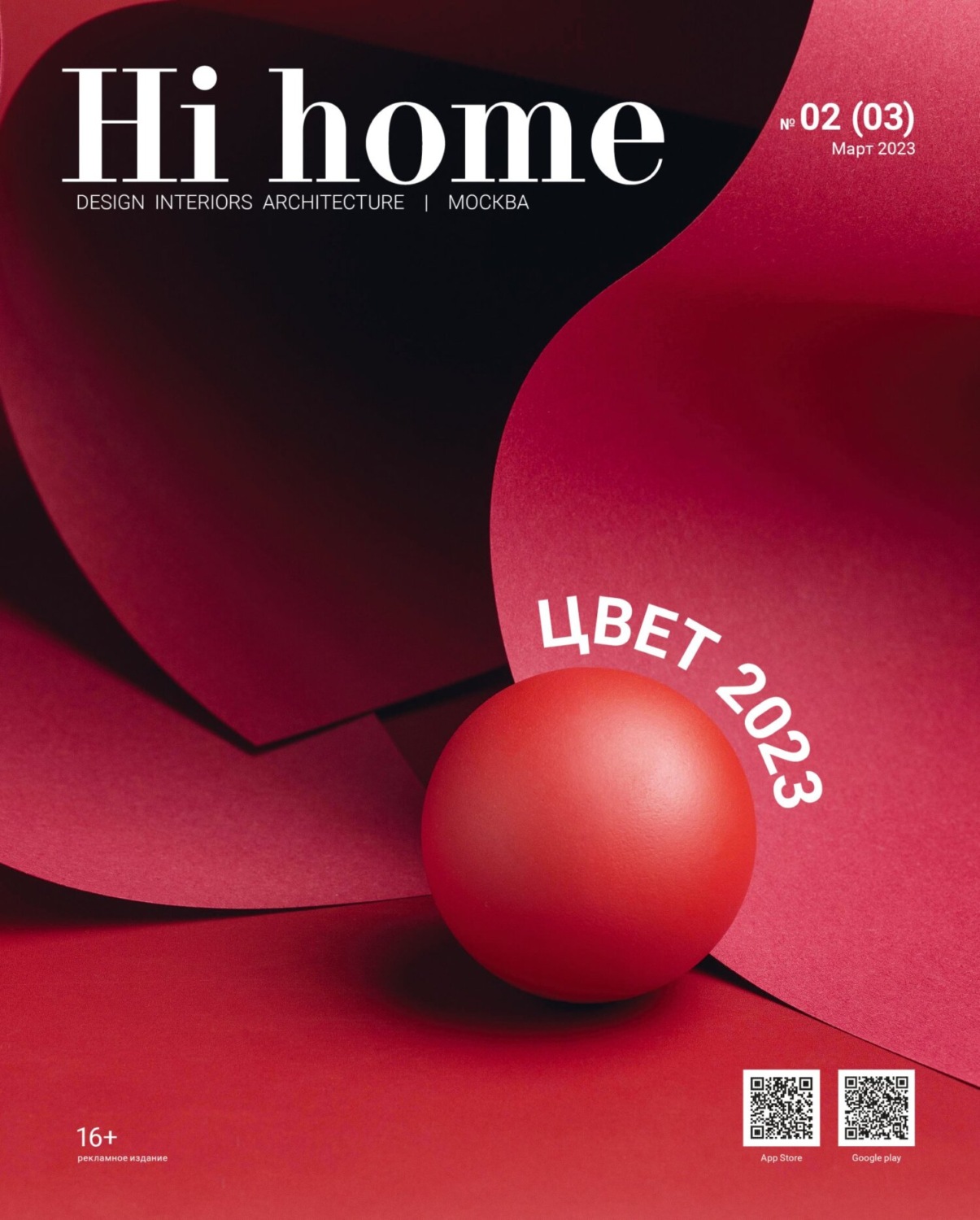 Обложка книги «Hi home Москва № 02 (03) Март 2023»