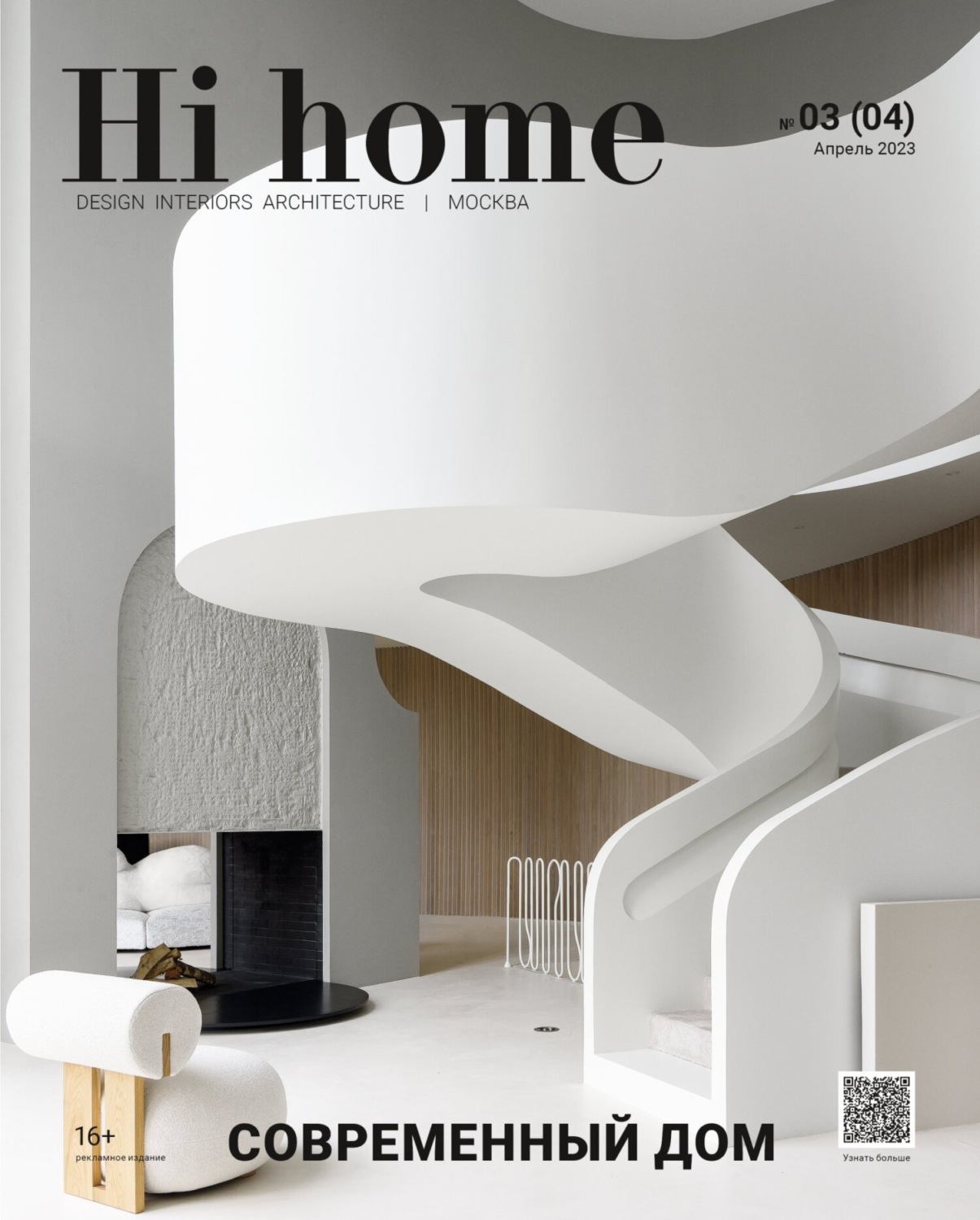 Обложка книги «Hi home Москва № 03 (04) Апрель 2023»