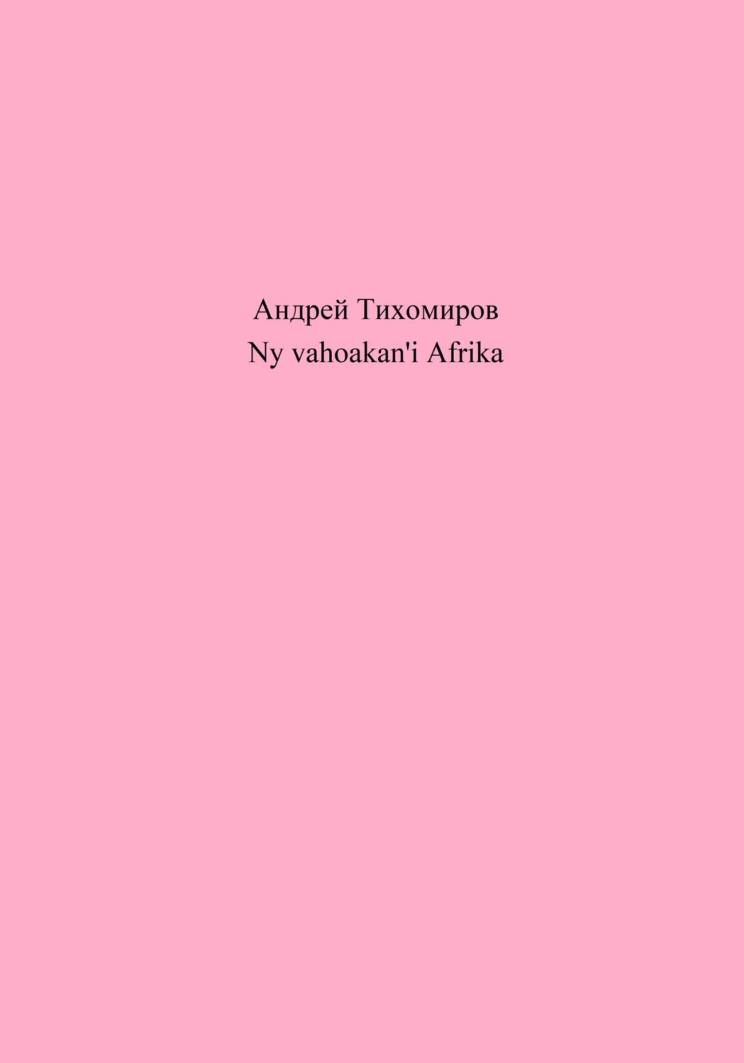 Обложка книги «Ny vahoakan'i Afrika»