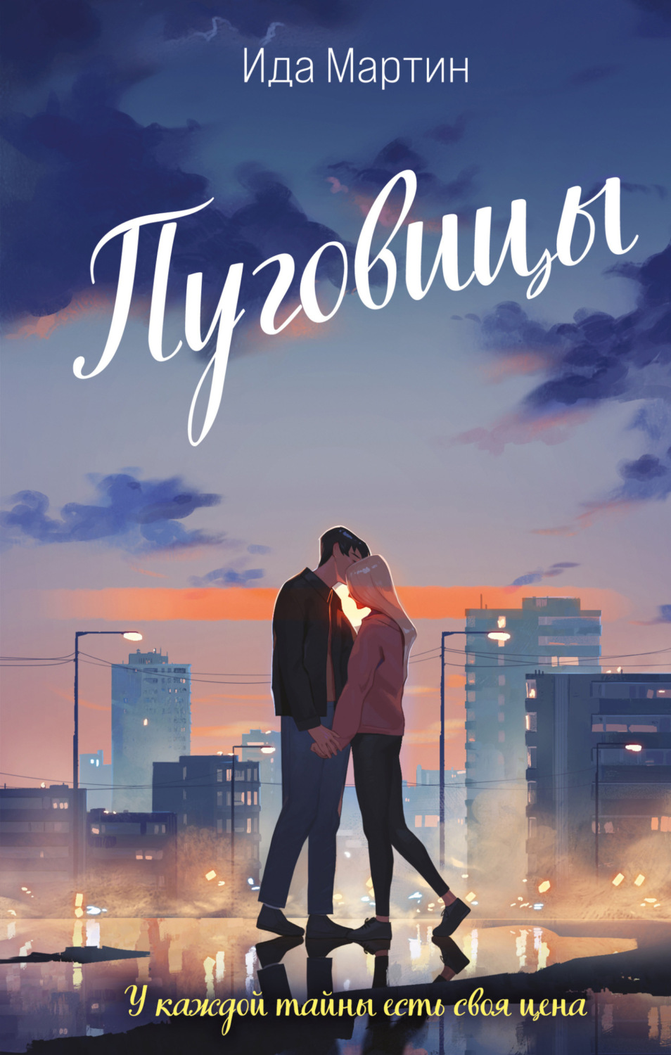 Обложка книги «Пуговицы»