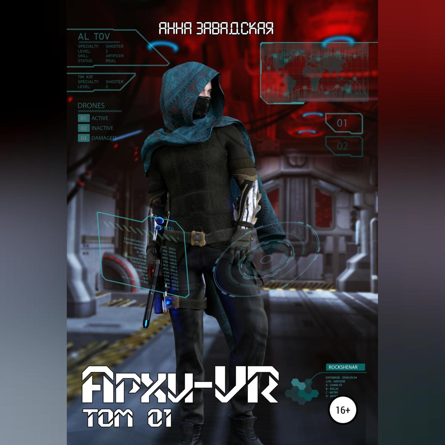 Обложка книги «Архи-VR»