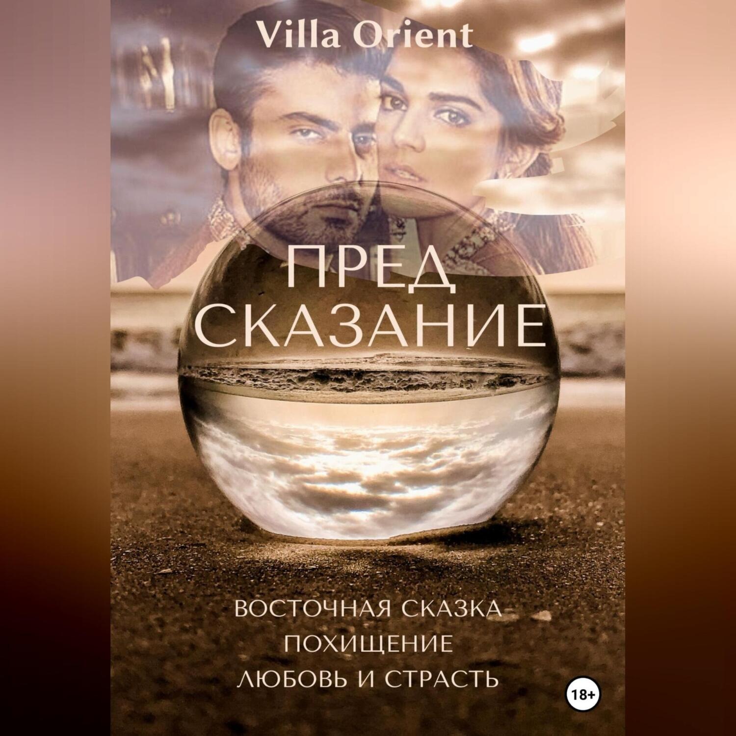 Обложка книги «Предсказание»