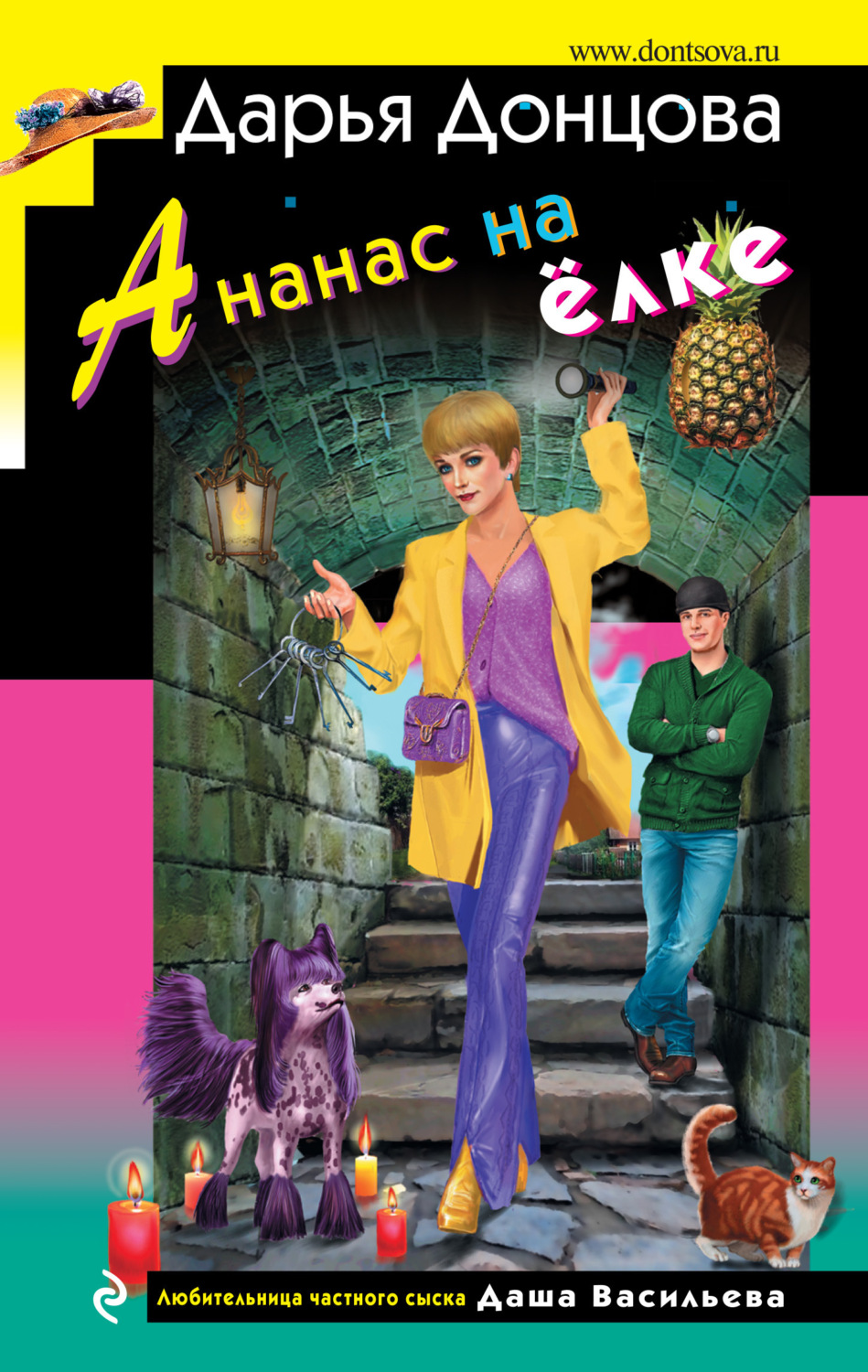 Обложка книги «Ананас на ёлке»