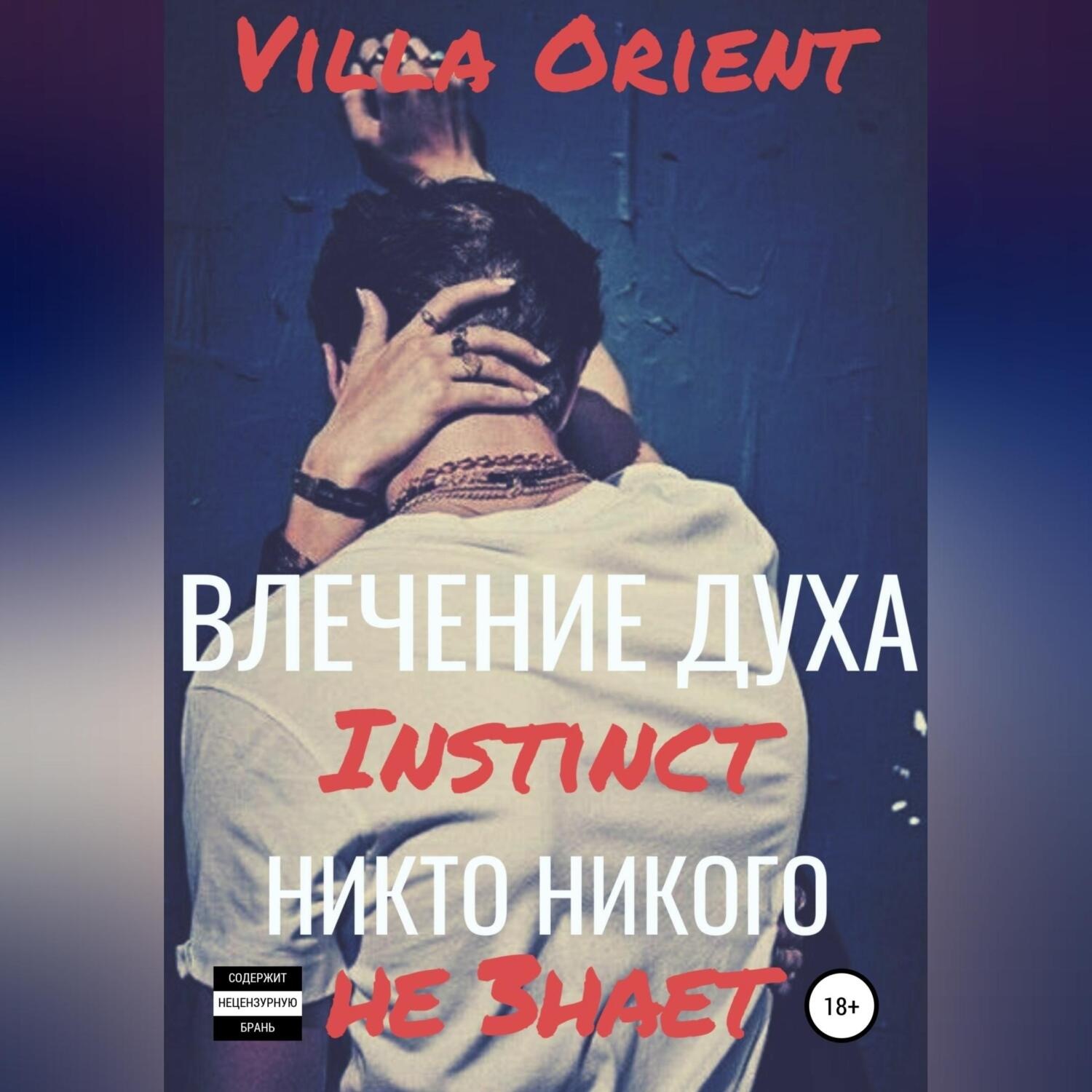 Обложка книги «Влечение Духа»
