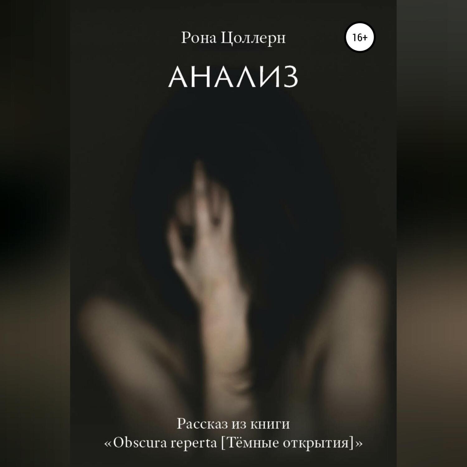 Обложка книги «Анализ»
