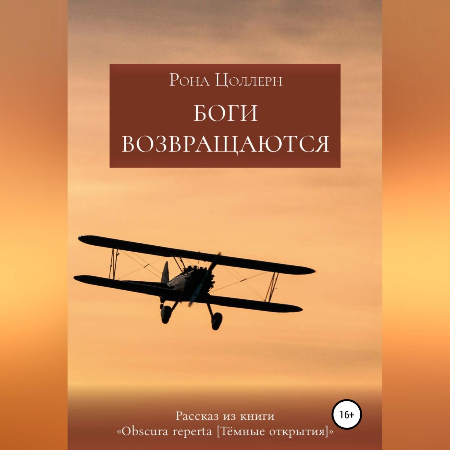 Обложка книги «Боги возвращаются»