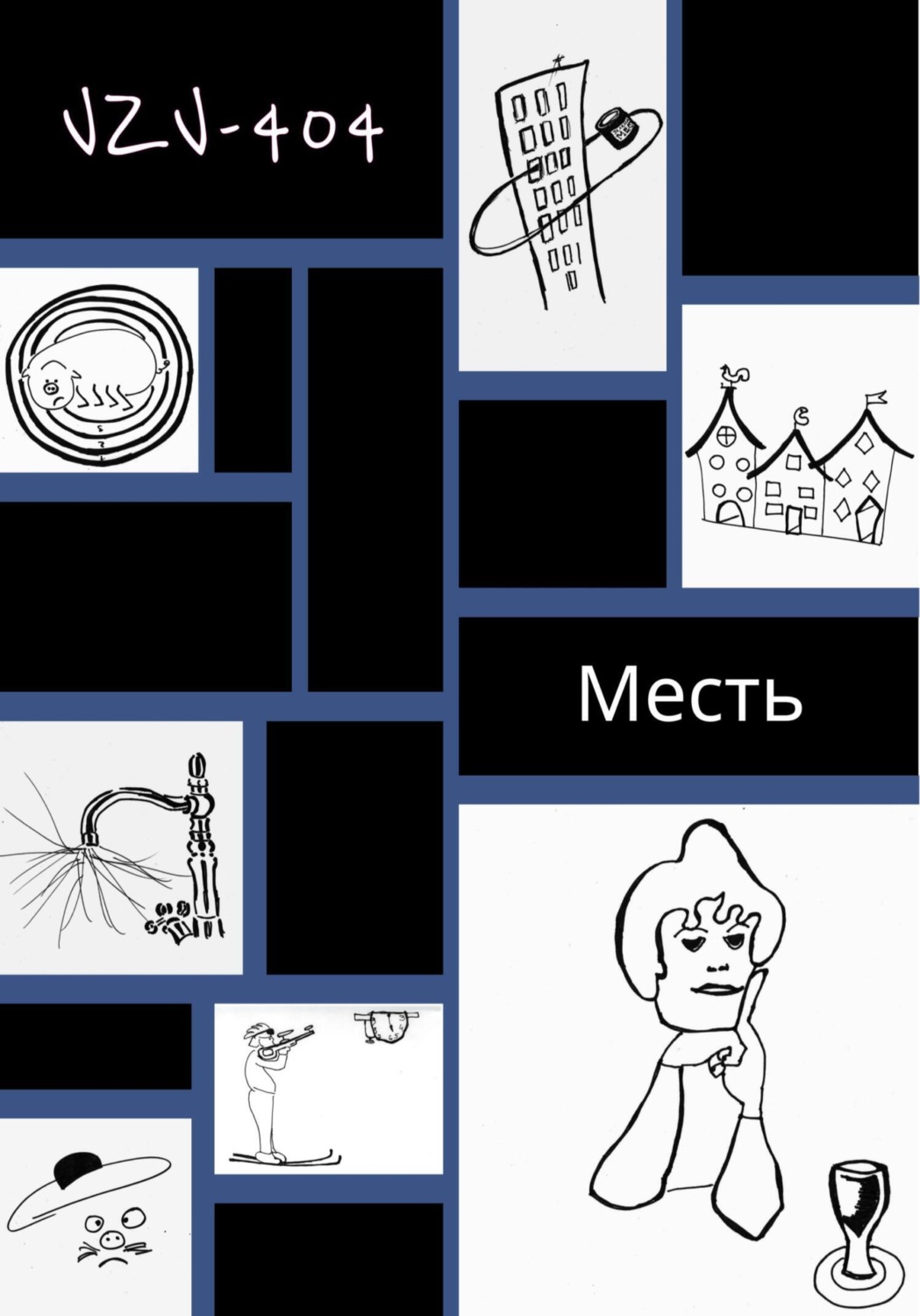 Обложка книги «Месть»