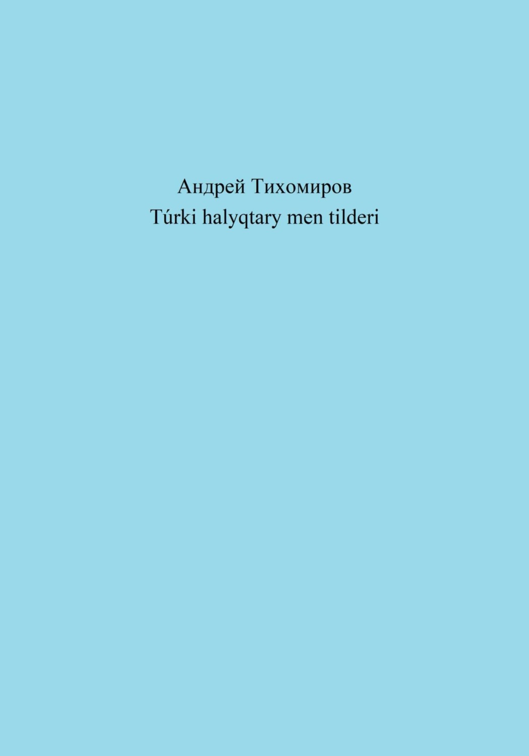 Обложка книги «Túrki halyqtary men tilderi»