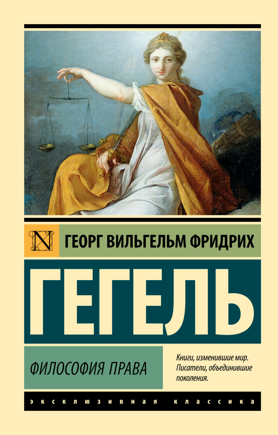 Обложка книги «Философия права»