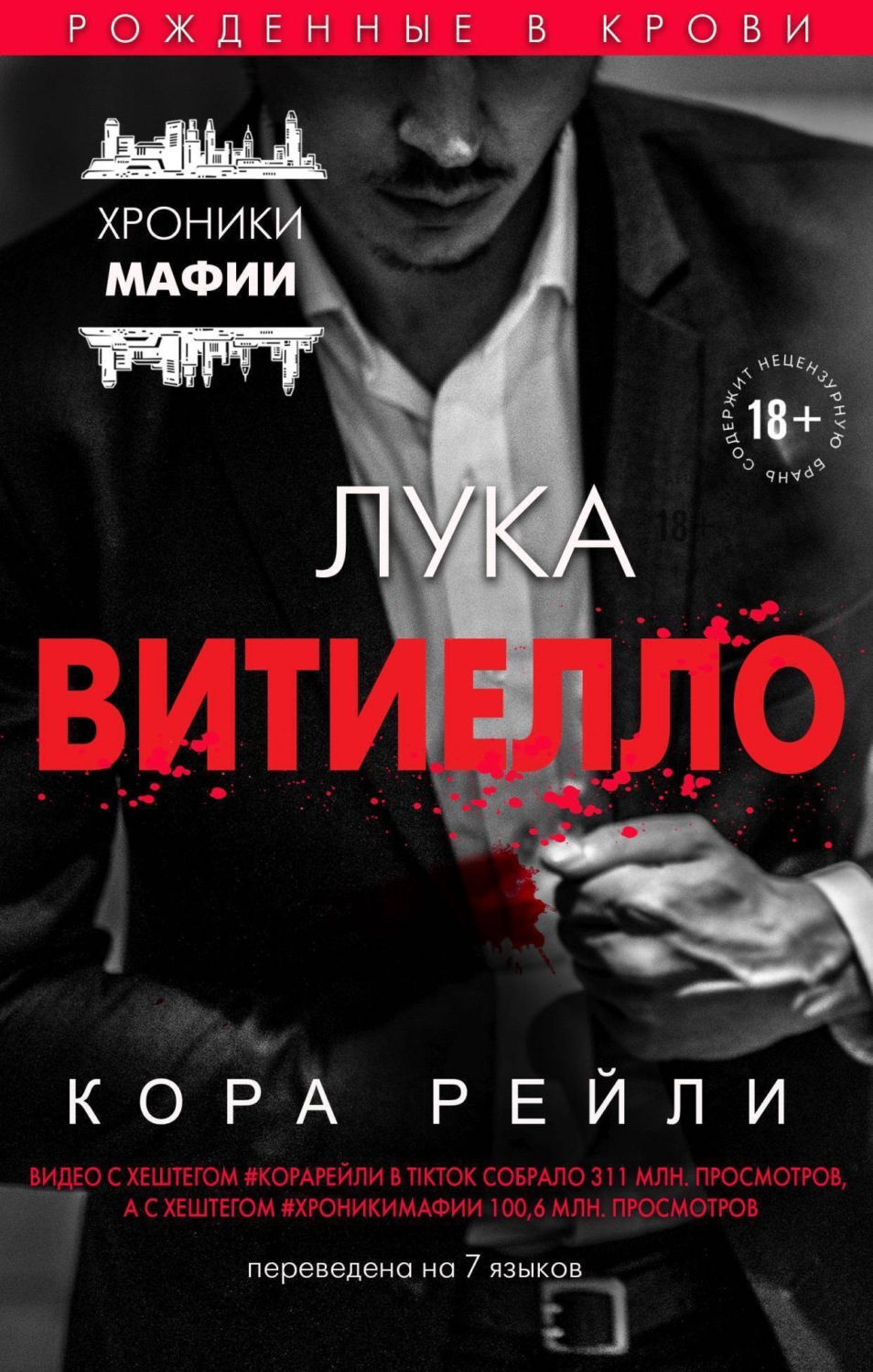 Обложка книги «Лука Витиелло»